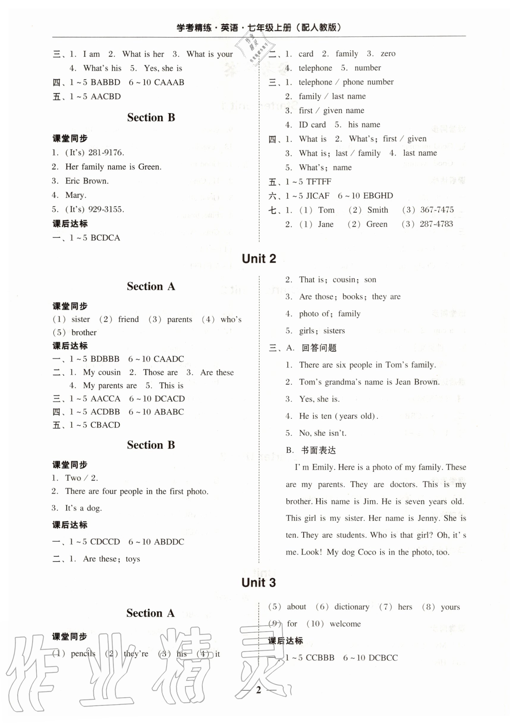 2020年南粤学典学考精练七年级英语上册人教版 参考答案第2页