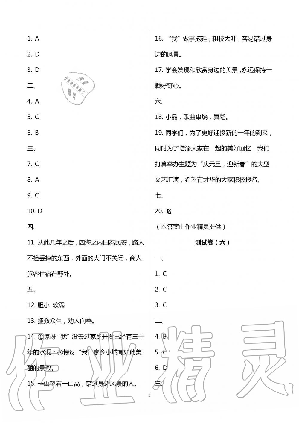 2020年新視角教輔系列叢書課課練七年級(jí)語(yǔ)文 第5頁(yè)