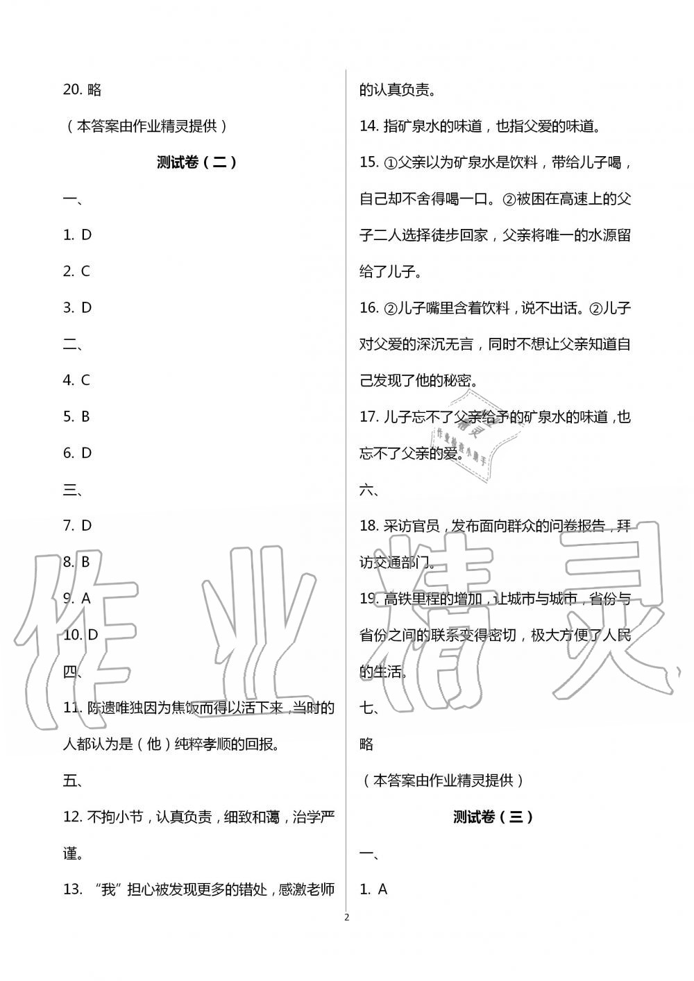 2020年新視角教輔系列叢書課課練七年級(jí)語(yǔ)文 第2頁(yè)