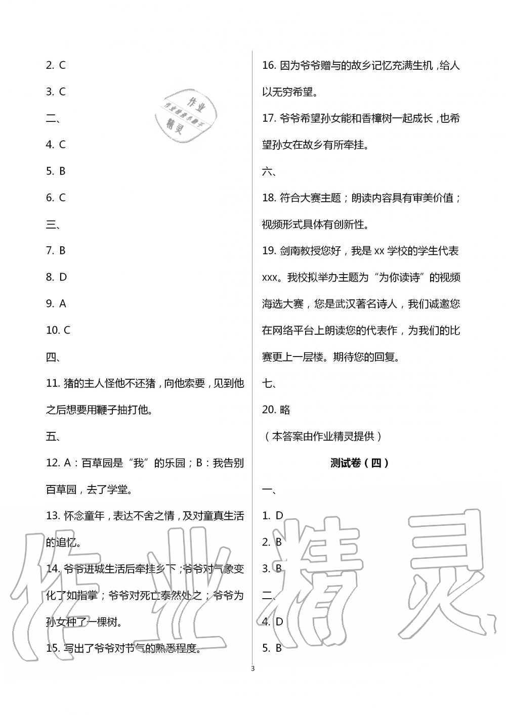 2020年新視角教輔系列叢書(shū)課課練七年級(jí)語(yǔ)文 第3頁(yè)