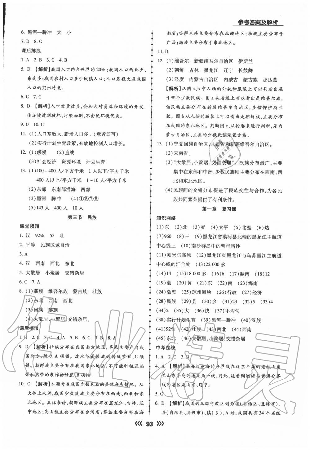 2020年學(xué)升同步練測八年級地理上冊人教版 參考答案第2頁