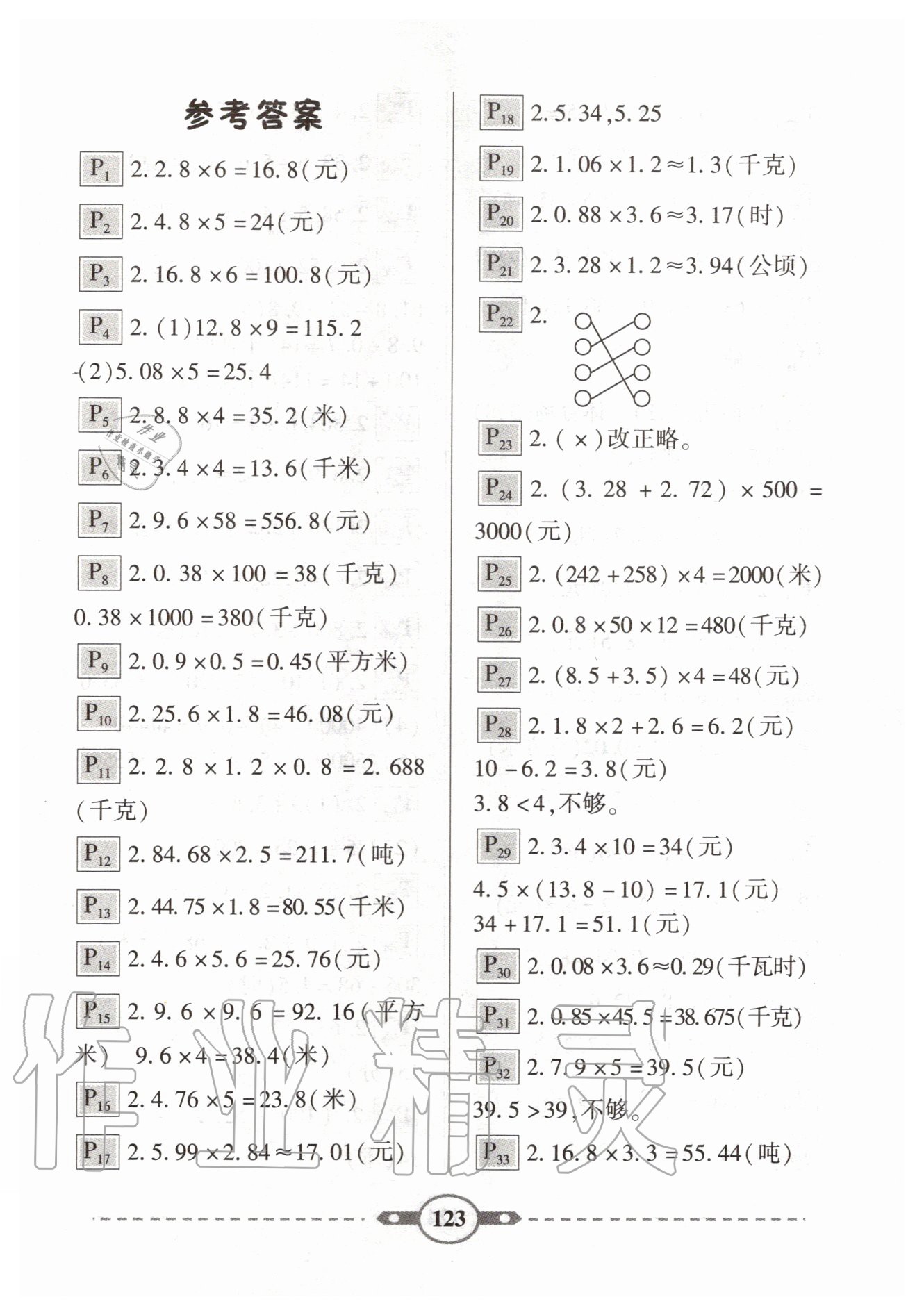 2020年黃岡360度口算應(yīng)用題卡五年級上冊人教版 第1頁