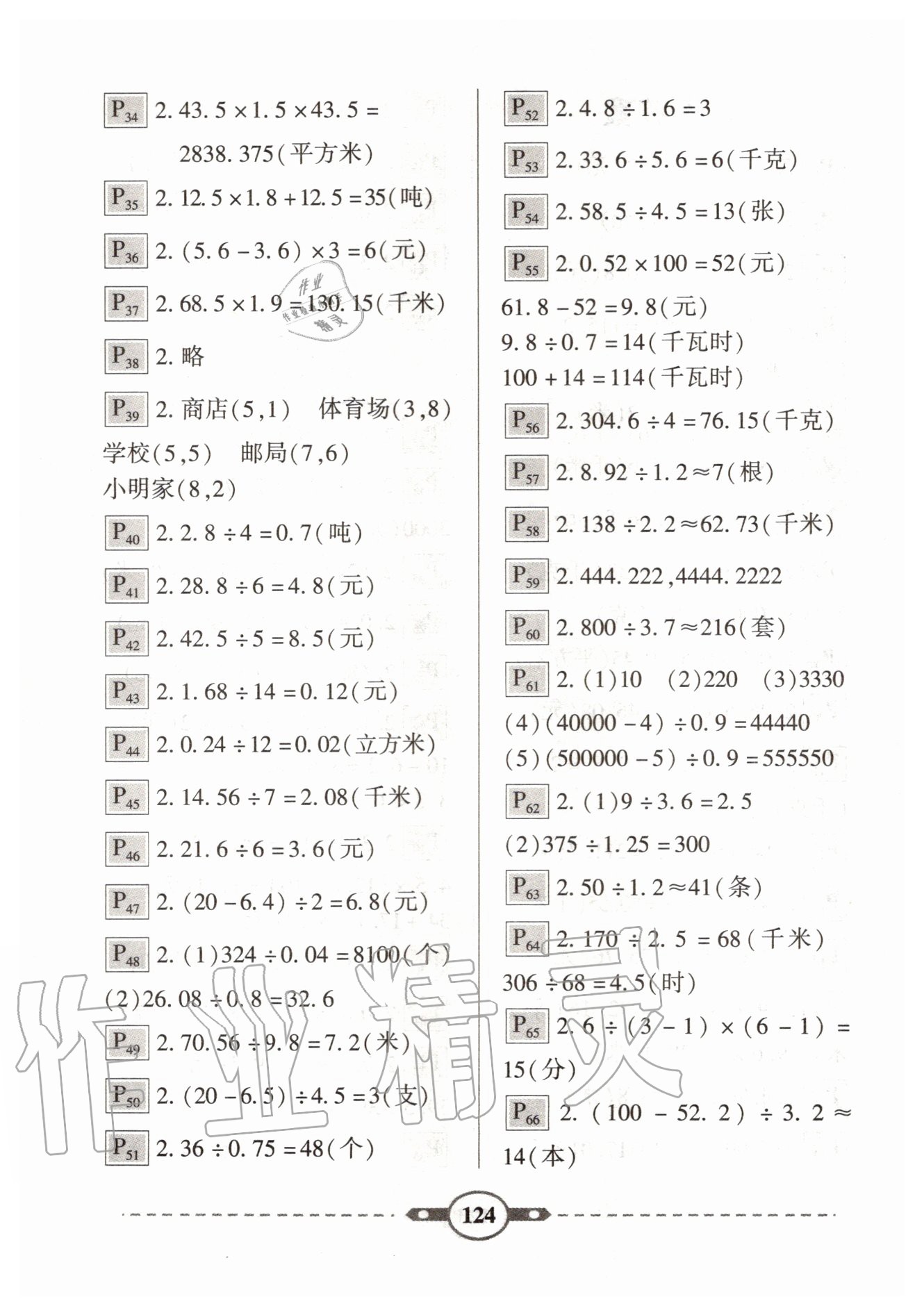 2020年黄冈360度口算应用题卡五年级上册人教版 第2页