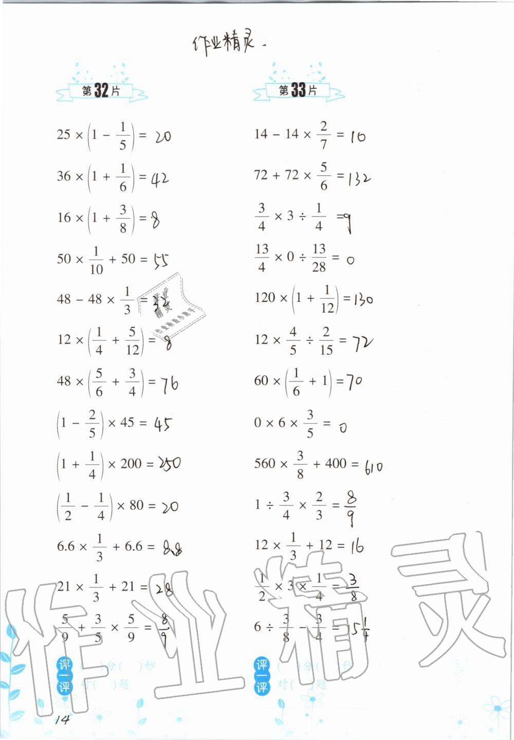 2020年小學(xué)數(shù)學(xué)口算訓(xùn)練六年級上冊北師大版雙色升級版 第14頁