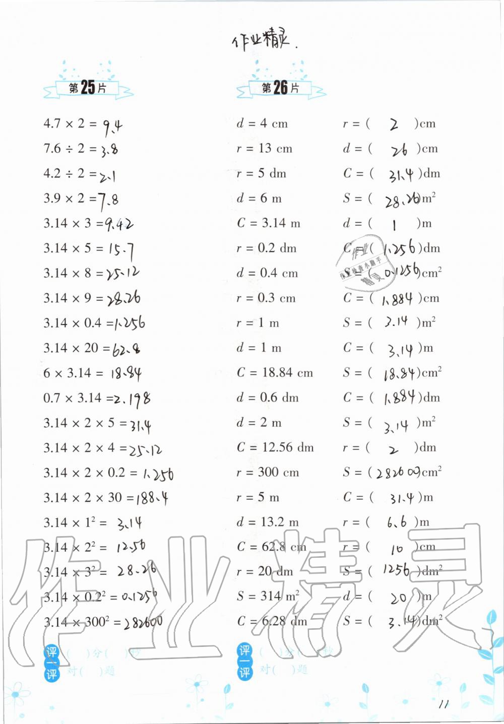 2020年小学数学口算训练六年级上册北师大版双色升级版 第11页