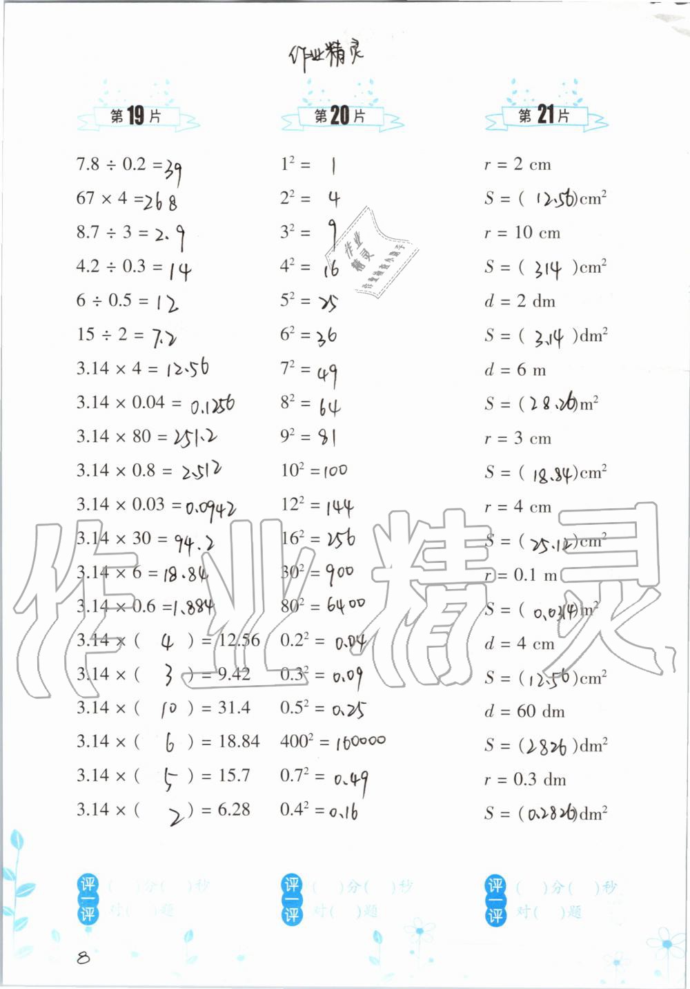 2020年小学数学口算训练六年级上册北师大版双色升级版 第8页