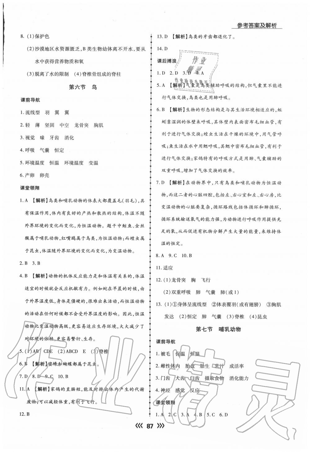 2020年學(xué)升同步練測(cè)八年級(jí)生物上冊(cè)人教版 參考答案第3頁(yè)