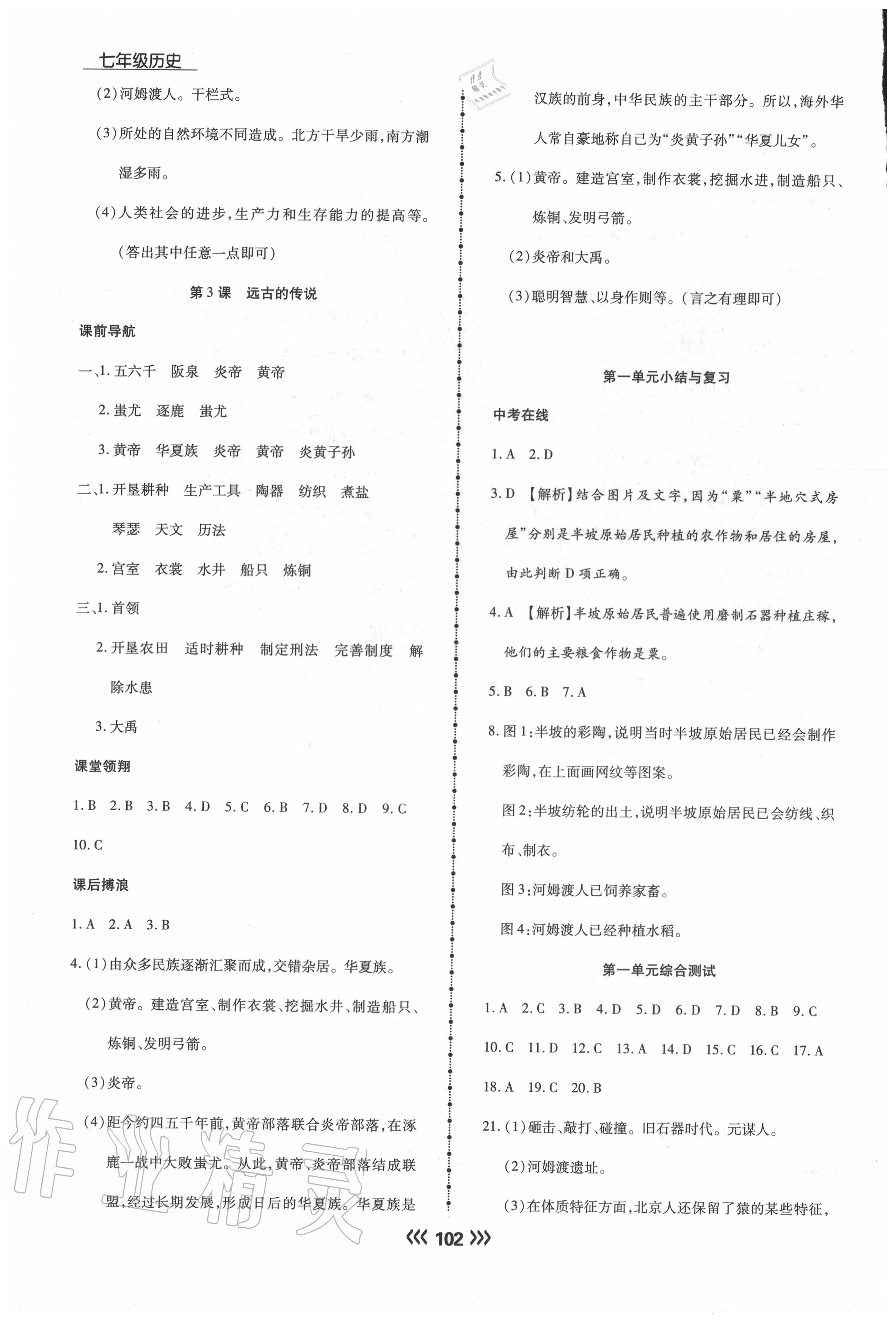 2020年學(xué)升同步練測(cè)七年級(jí)歷史上冊(cè)人教版 參考答案第2頁(yè)