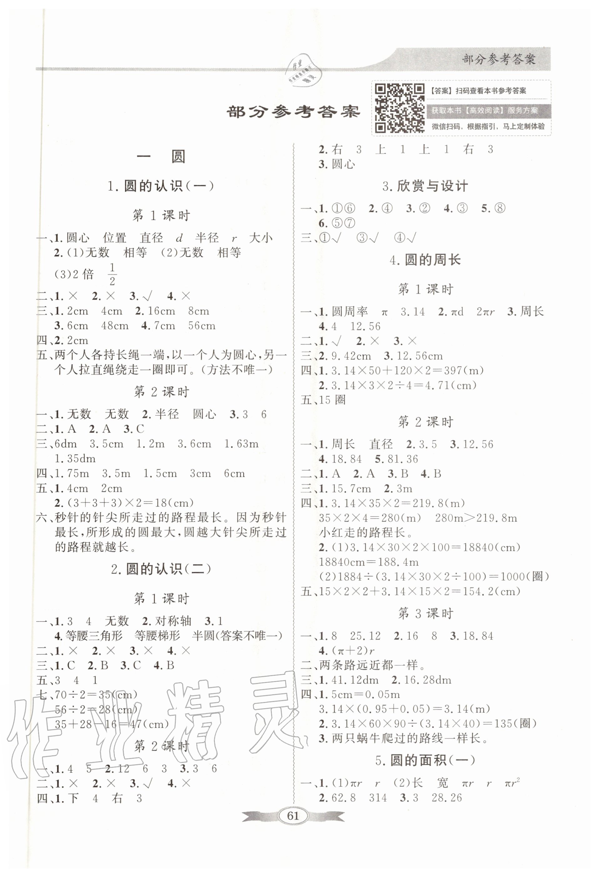 2020年同步导学与优化训练六年级数学上册北师大版 第1页