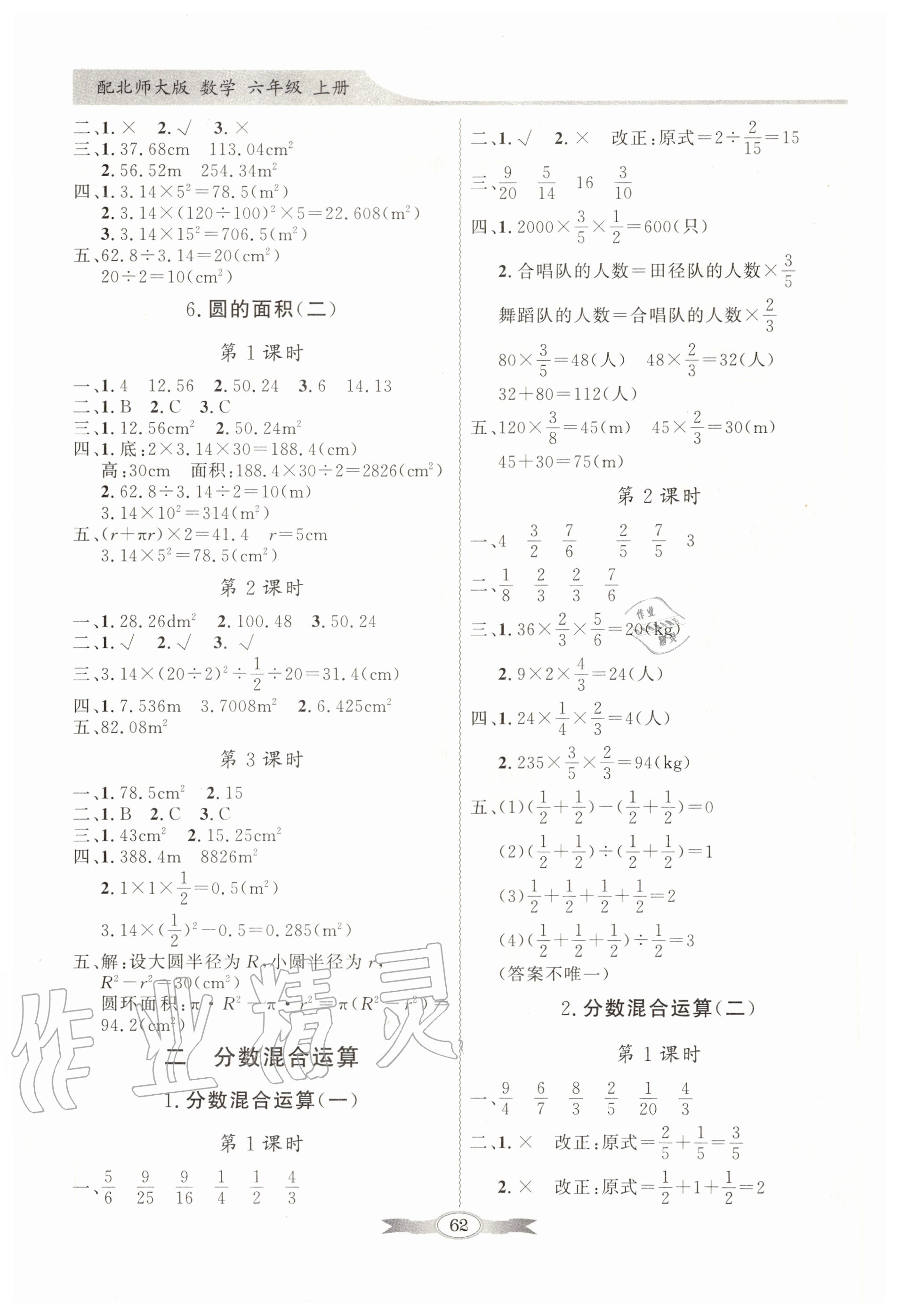 2020年同步导学与优化训练六年级数学上册北师大版 第2页