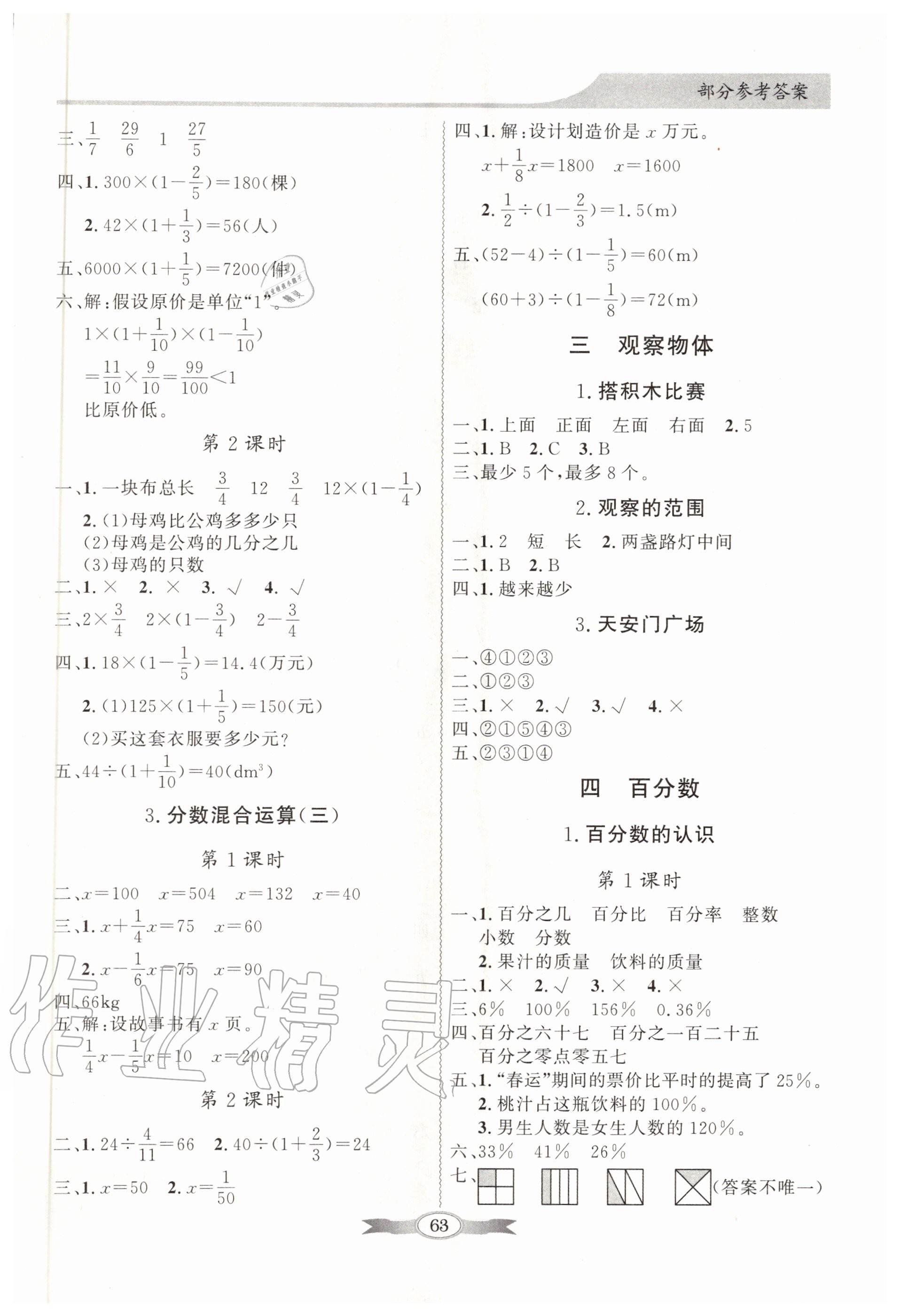 2020年同步导学与优化训练六年级数学上册北师大版 第3页