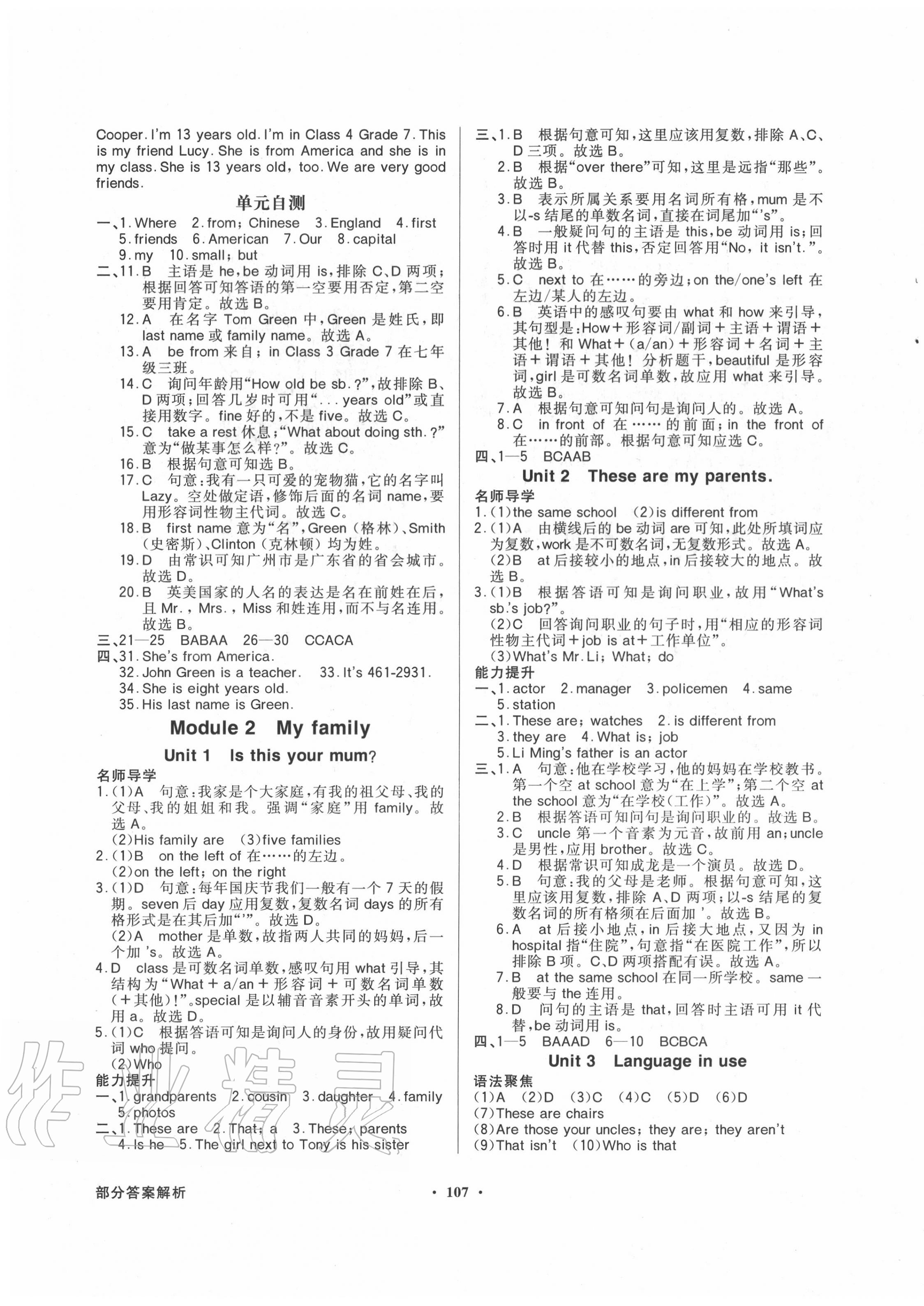 2020年同步导学与优化训练七年级英语上册外研版 第3页