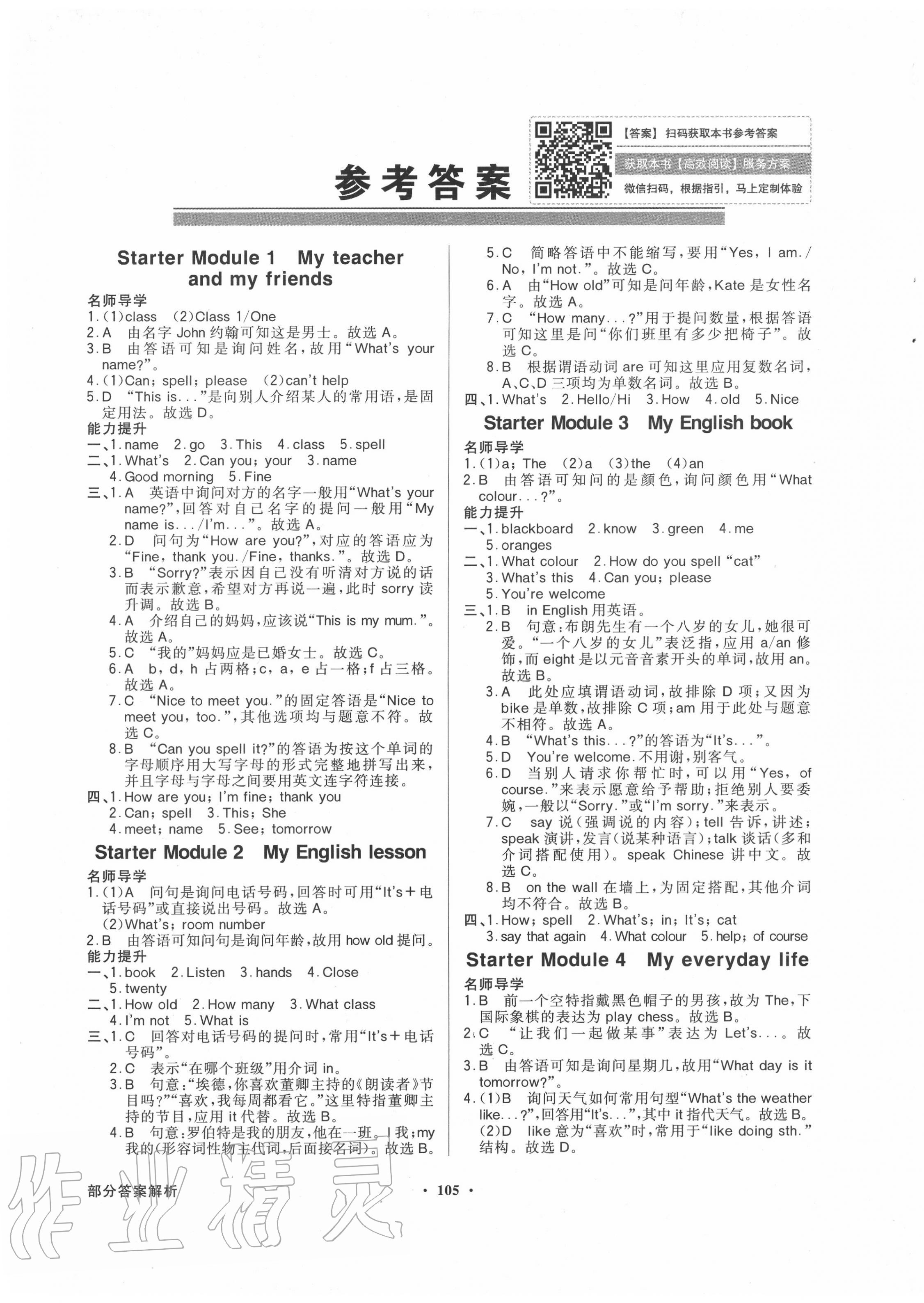 2020年同步導(dǎo)學(xué)與優(yōu)化訓(xùn)練七年級(jí)英語上冊(cè)外研版 第1頁