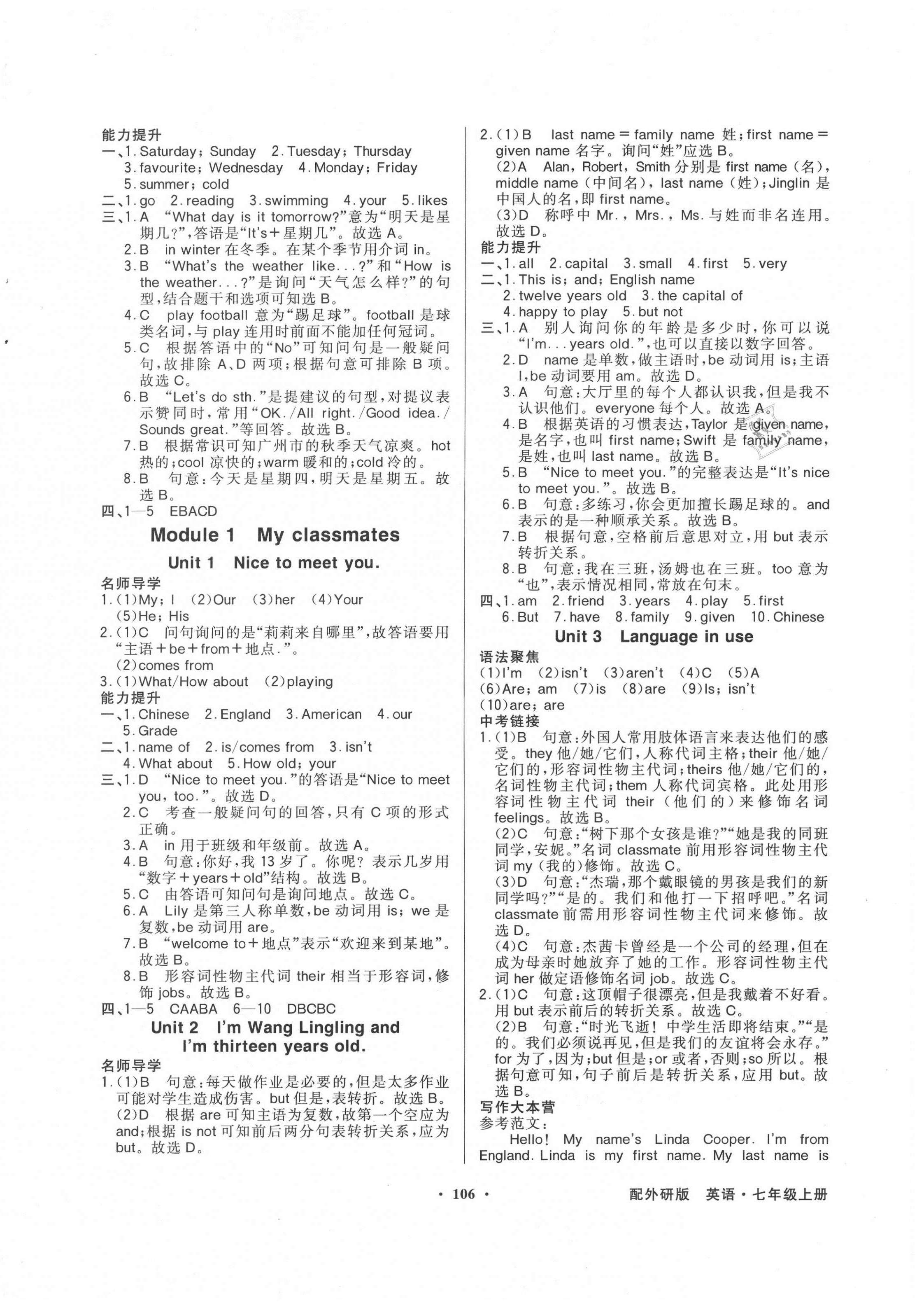 2020年同步导学与优化训练七年级英语上册外研版 第2页