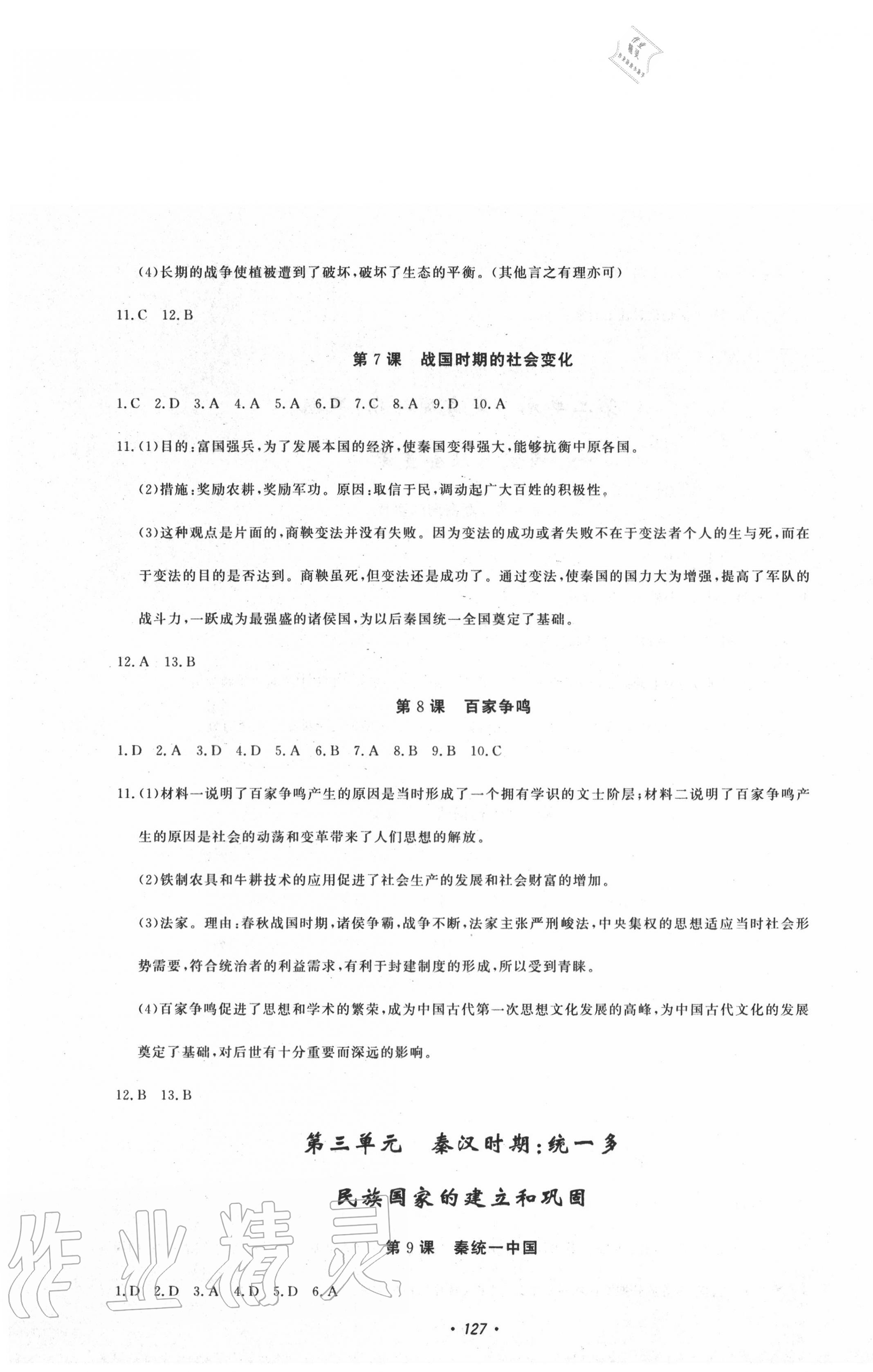 2020年花山小狀元學(xué)科能力達(dá)標(biāo)初中生100全優(yōu)卷七年級歷史上冊人教版 第3頁