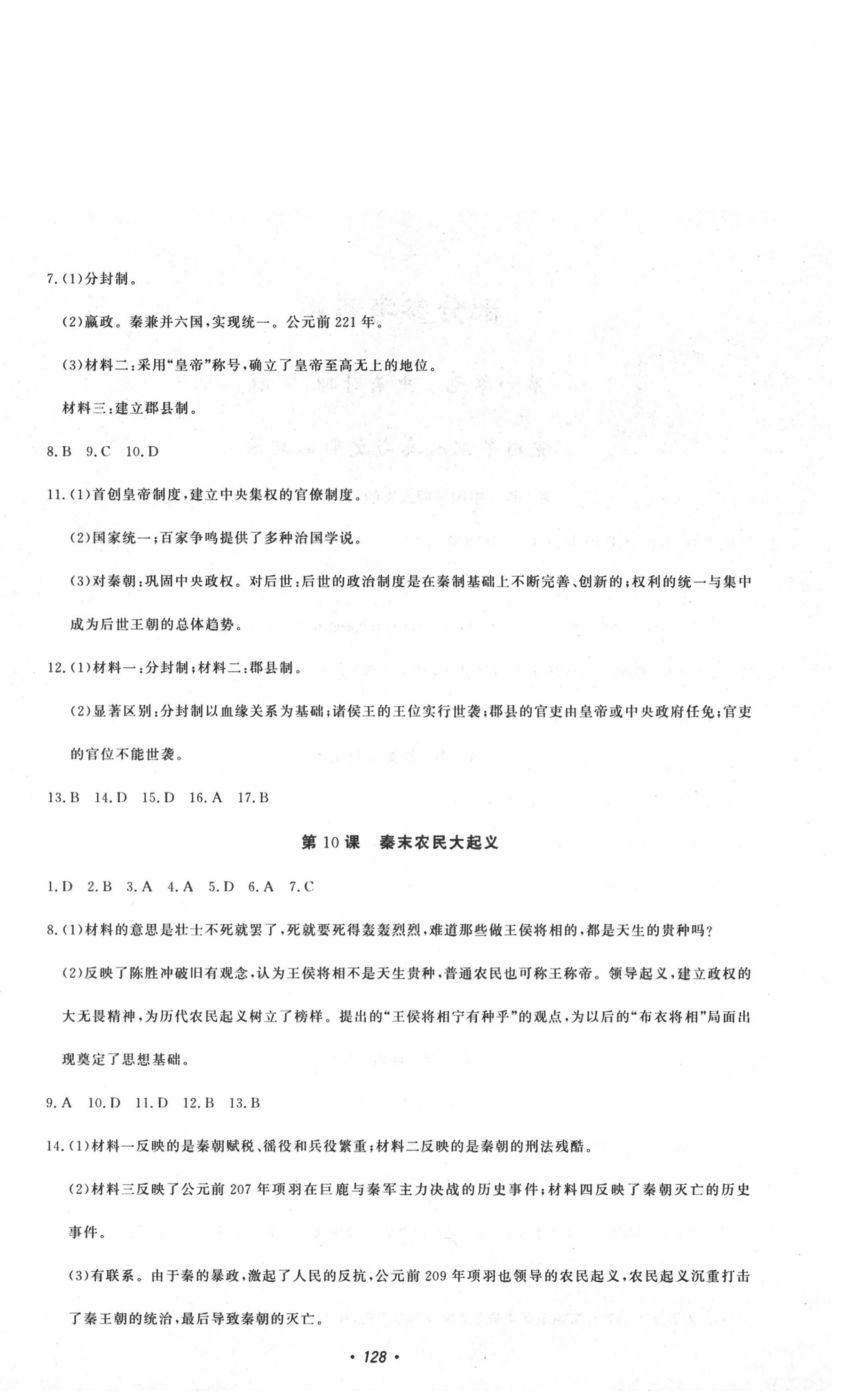 2020年花山小狀元學(xué)科能力達(dá)標(biāo)初中生100全優(yōu)卷七年級(jí)歷史上冊(cè)人教版 第4頁