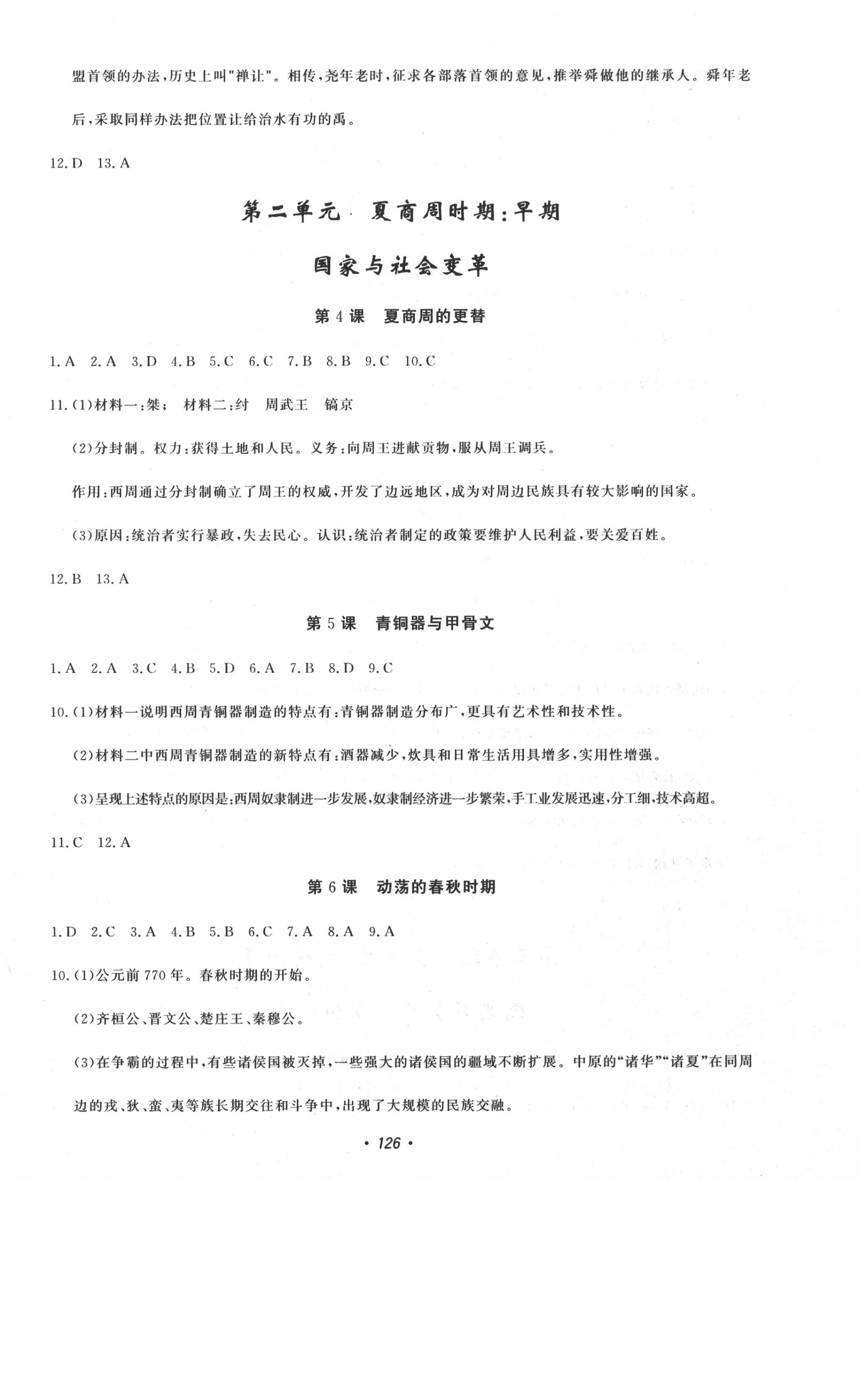 2020年花山小狀元學(xué)科能力達(dá)標(biāo)初中生100全優(yōu)卷七年級歷史上冊人教版 第2頁