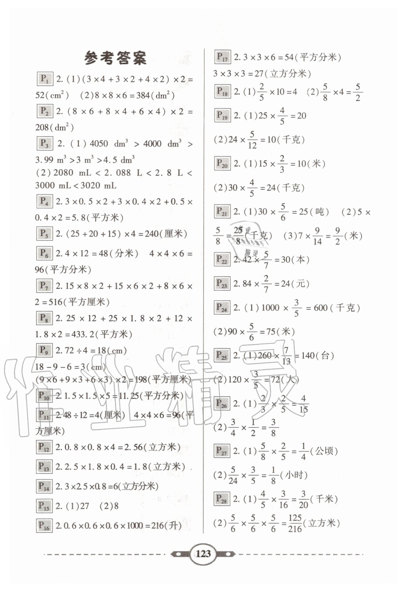 2020年黃岡360度口算應用題卡六年級上冊蘇教版 第1頁