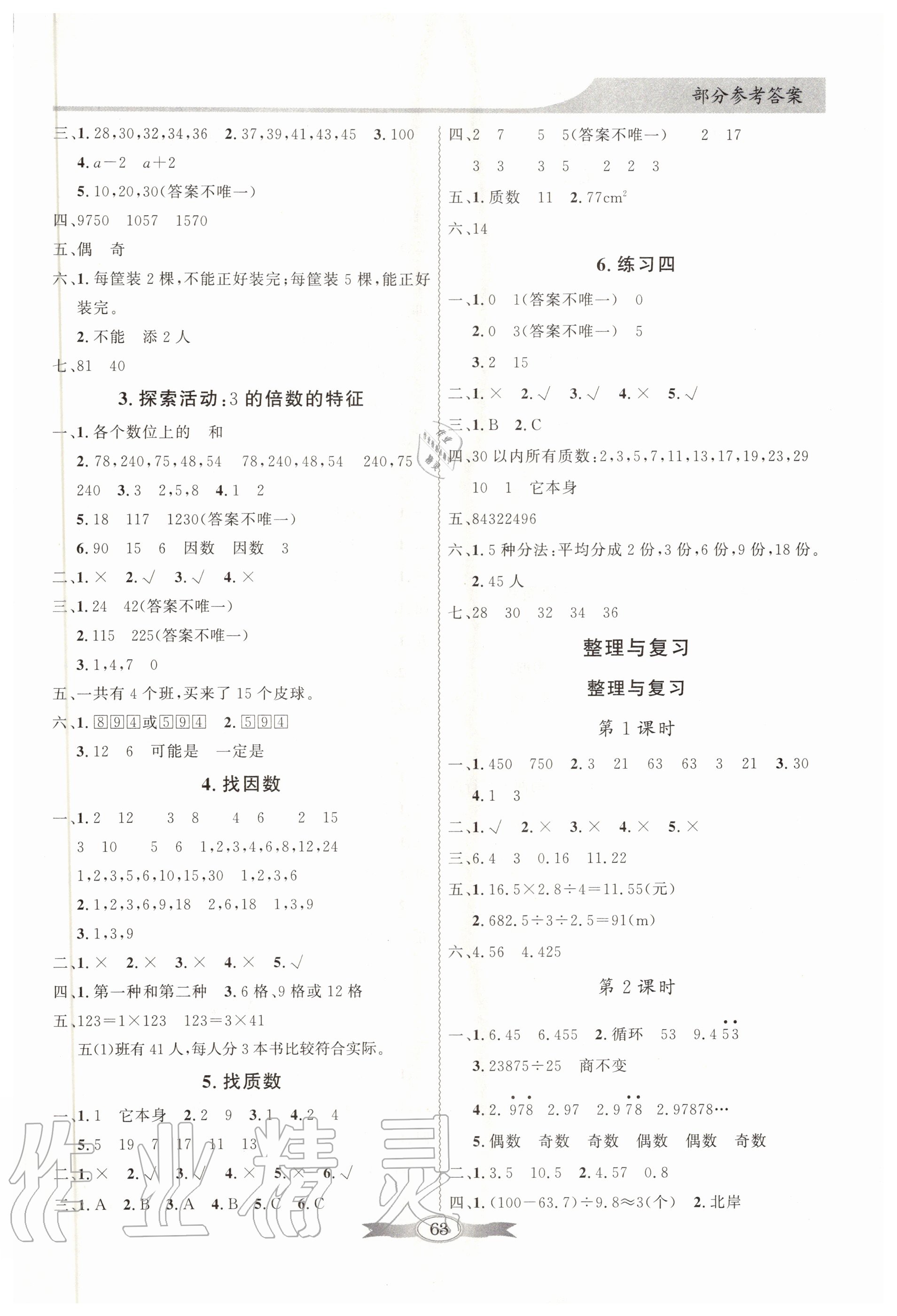 2020年同步导学与优化训练五年级数学上册北师大版 第3页