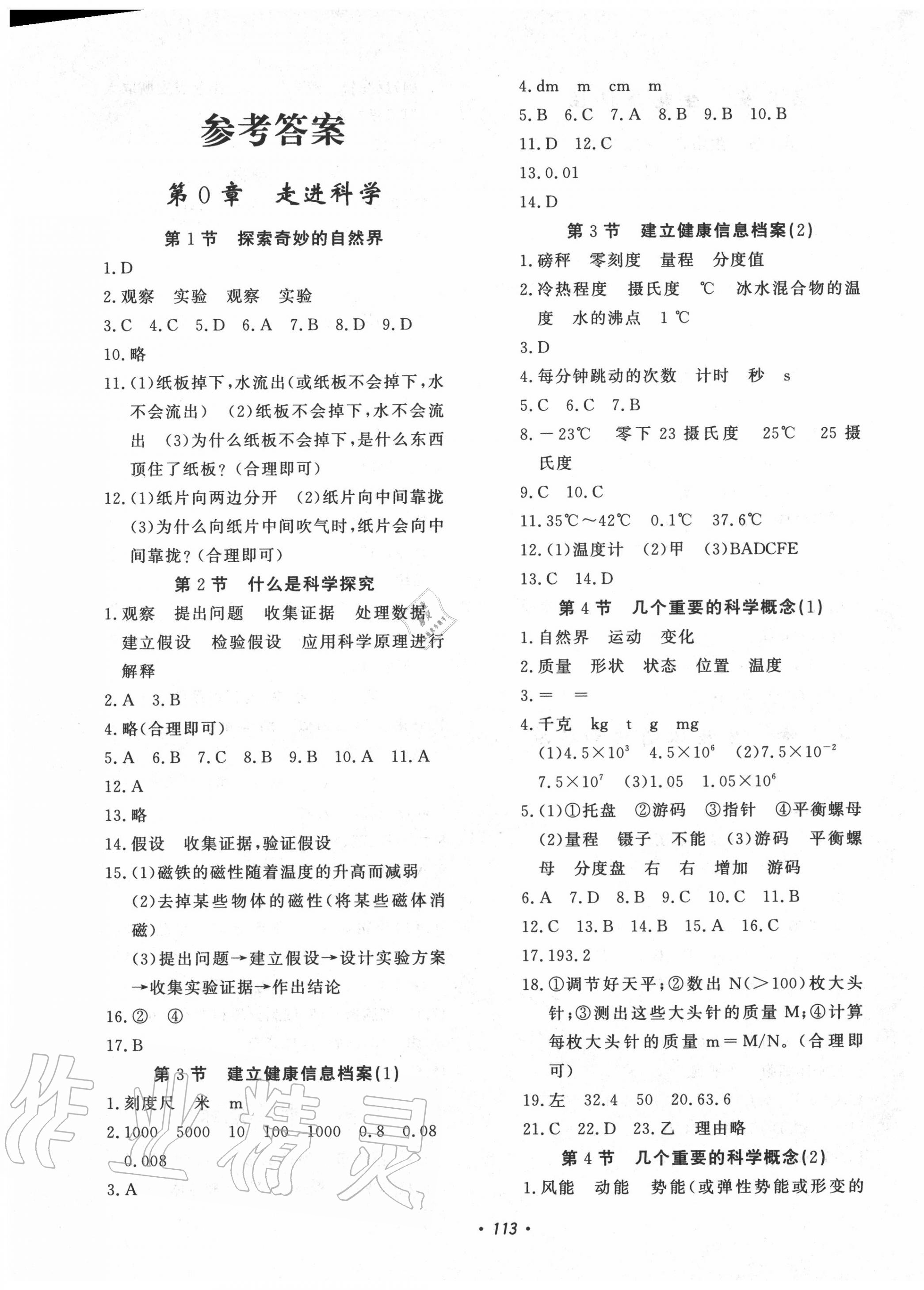 2020年花山小狀元學(xué)科能力達標(biāo)初中生100全優(yōu)卷七年級科學(xué)上冊華師大版 第1頁