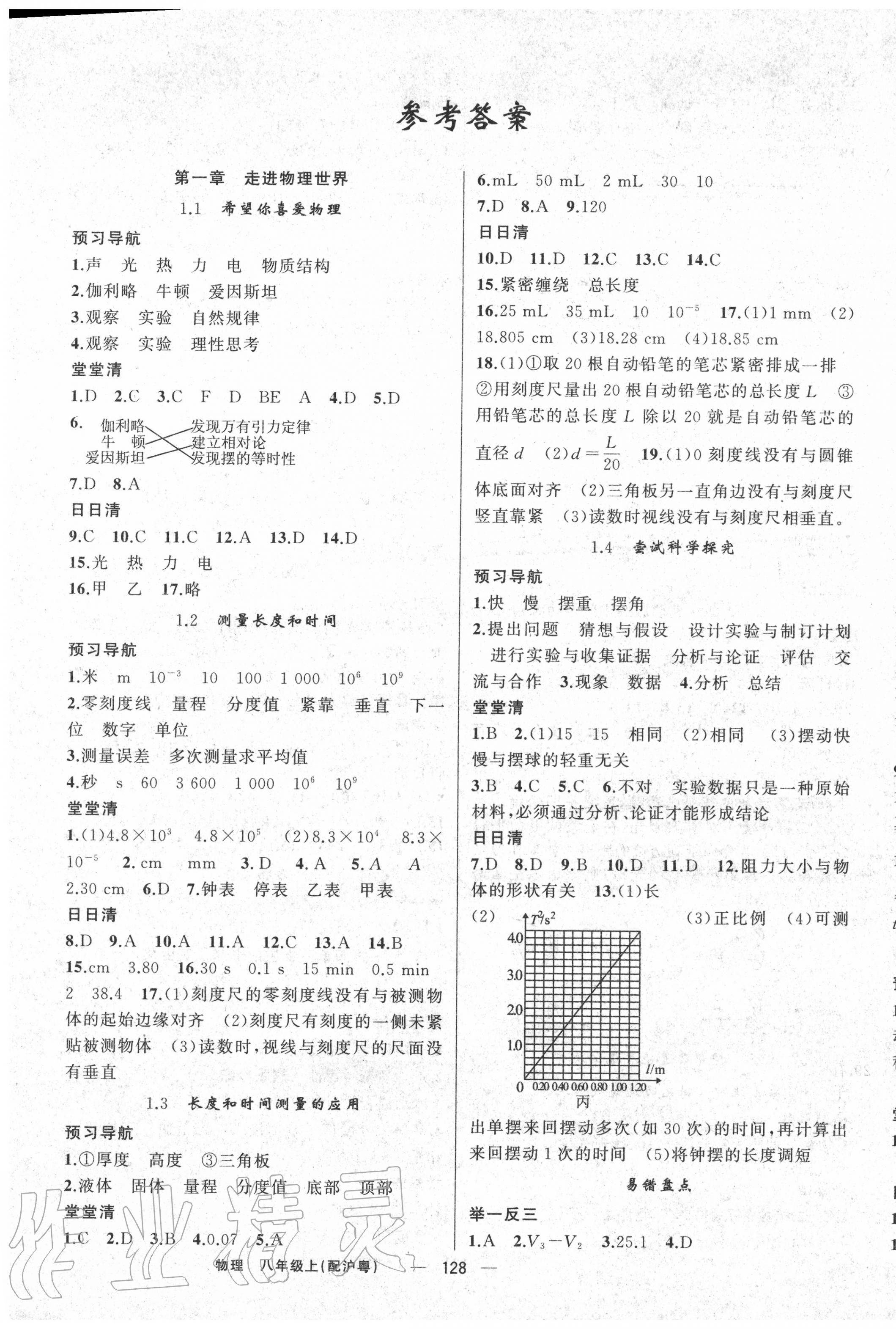 2020年四清導(dǎo)航八年級物理上冊滬粵版 第1頁