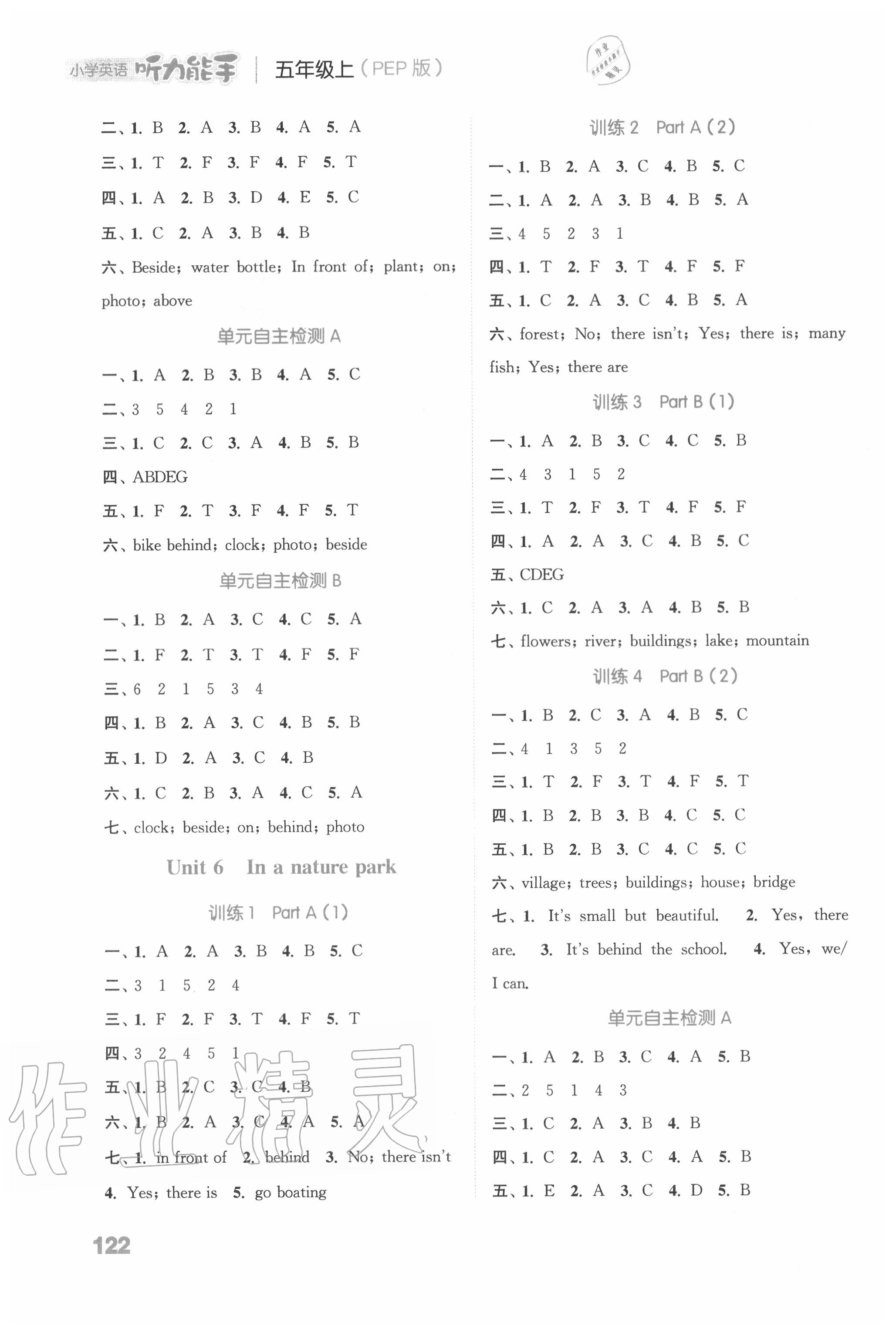 2020年通城学典小学英语听力能手五年级上册人教PEP版 参考答案第6页