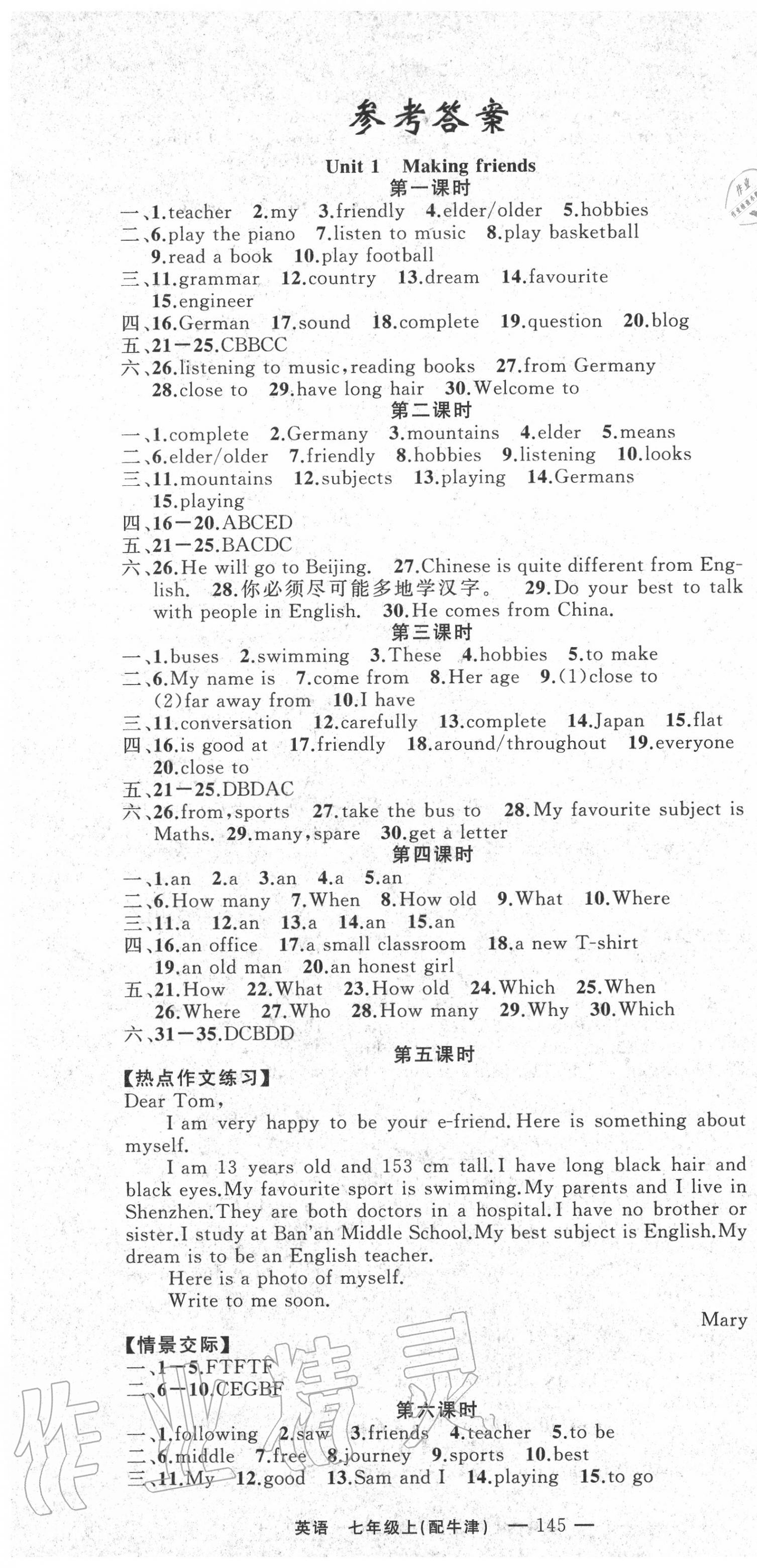 2020年四清導(dǎo)航七年級(jí)英語(yǔ)上冊(cè)牛津版 第1頁(yè)