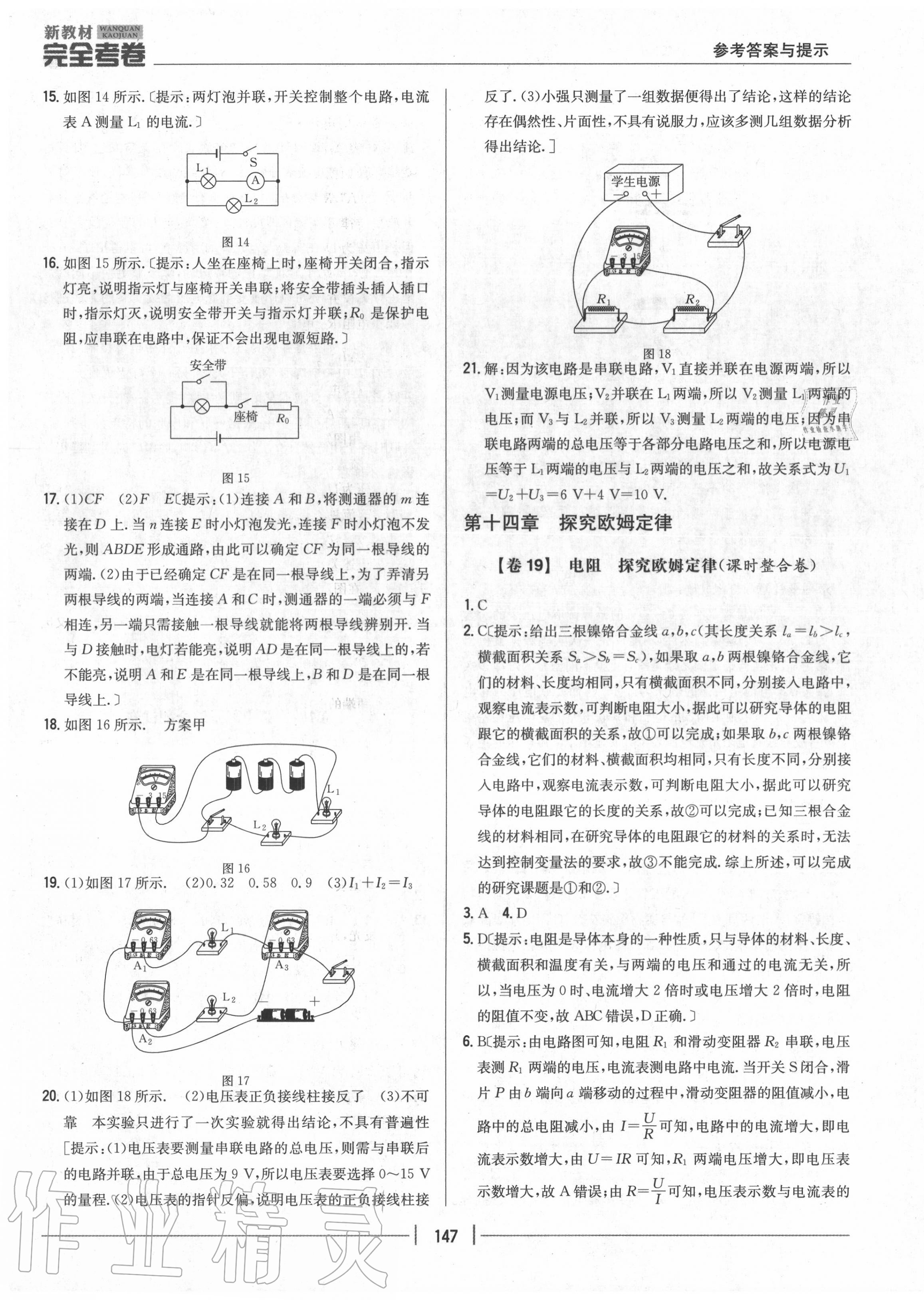 2020年完全考卷九年級物理全一冊粵滬版 參考答案第11頁