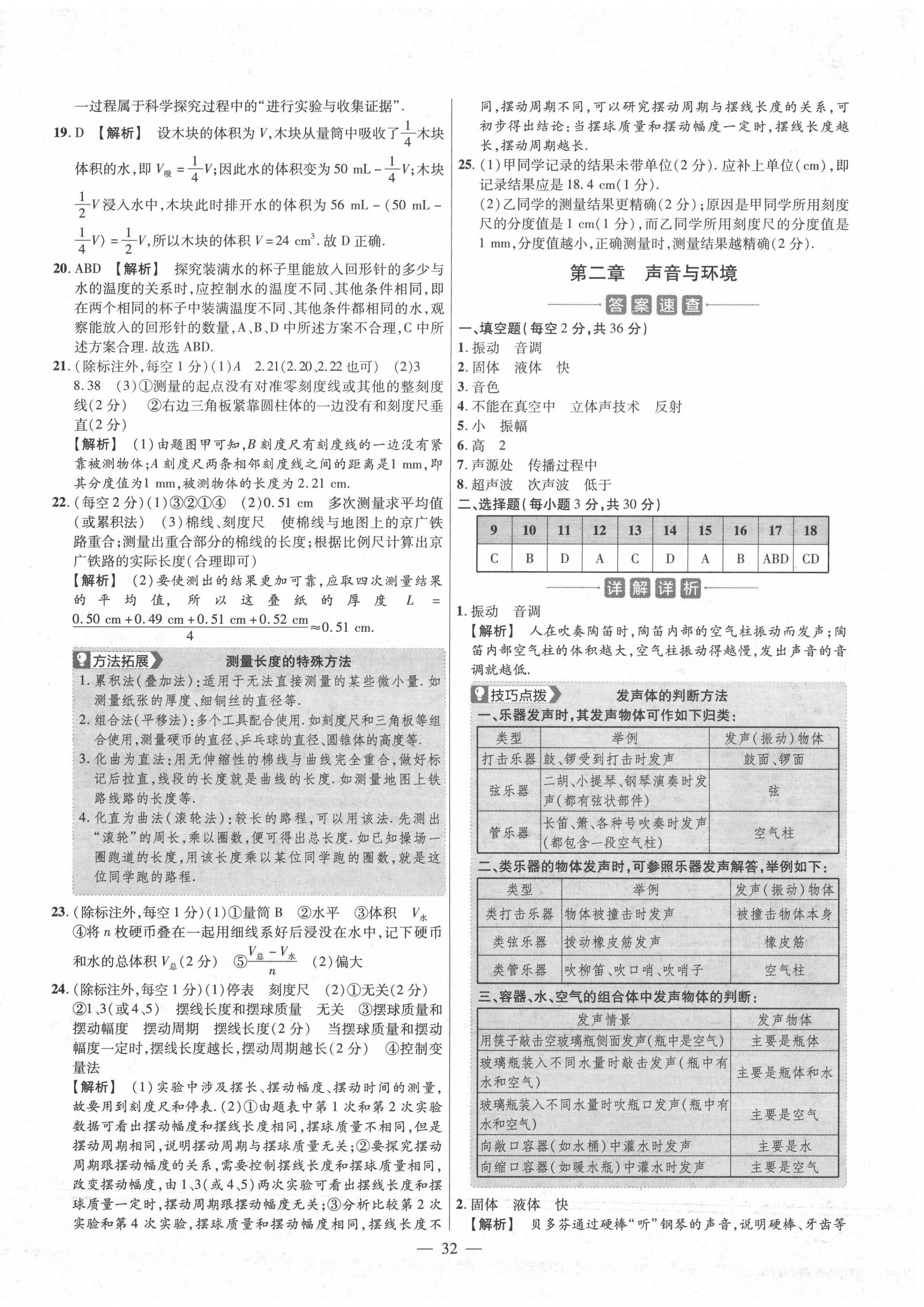 2020年金考卷活頁題選八年級物理上冊滬粵版 參考答案第2頁