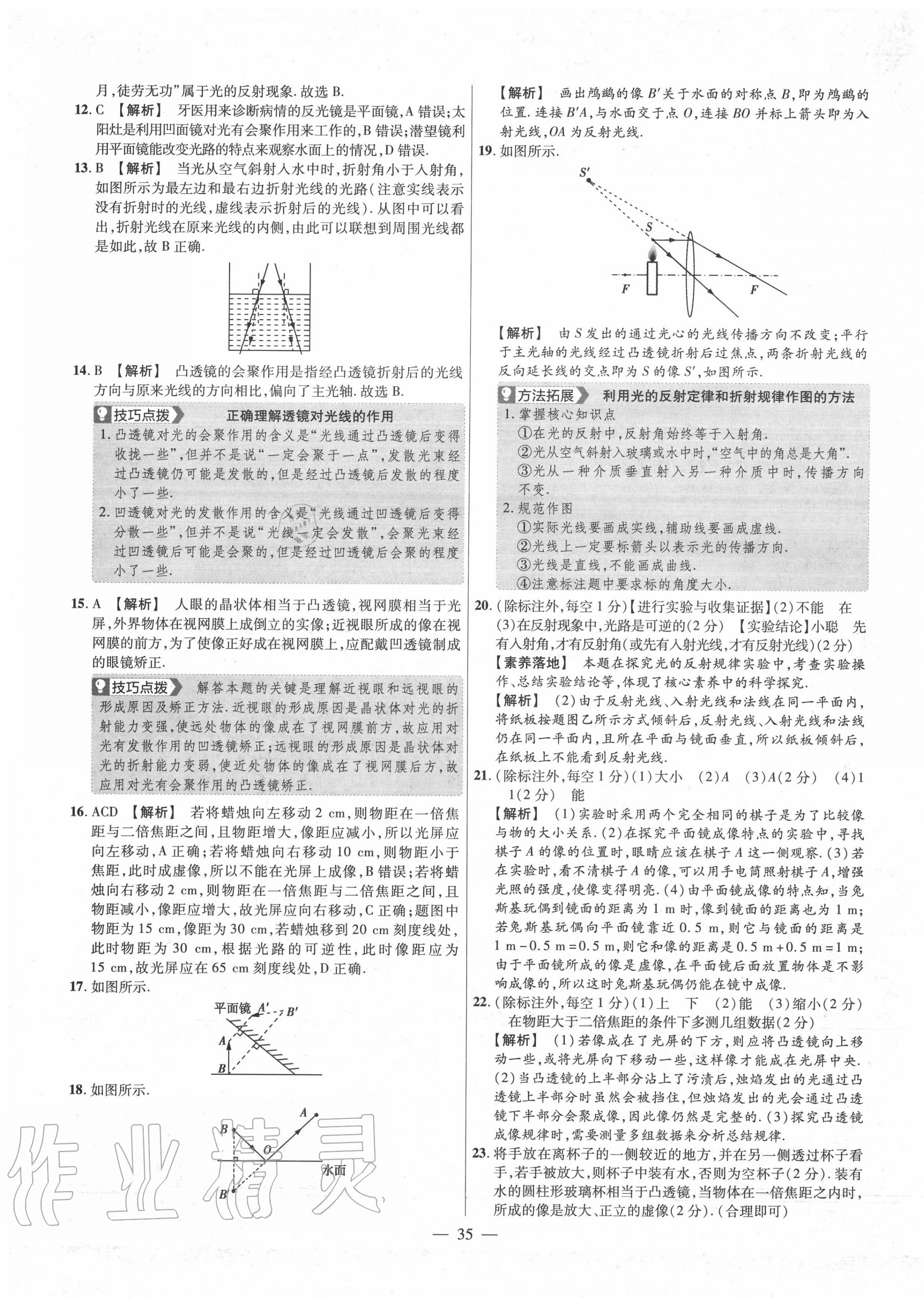 2020年金考卷活頁題選八年級(jí)物理上冊(cè)滬粵版 參考答案第5頁