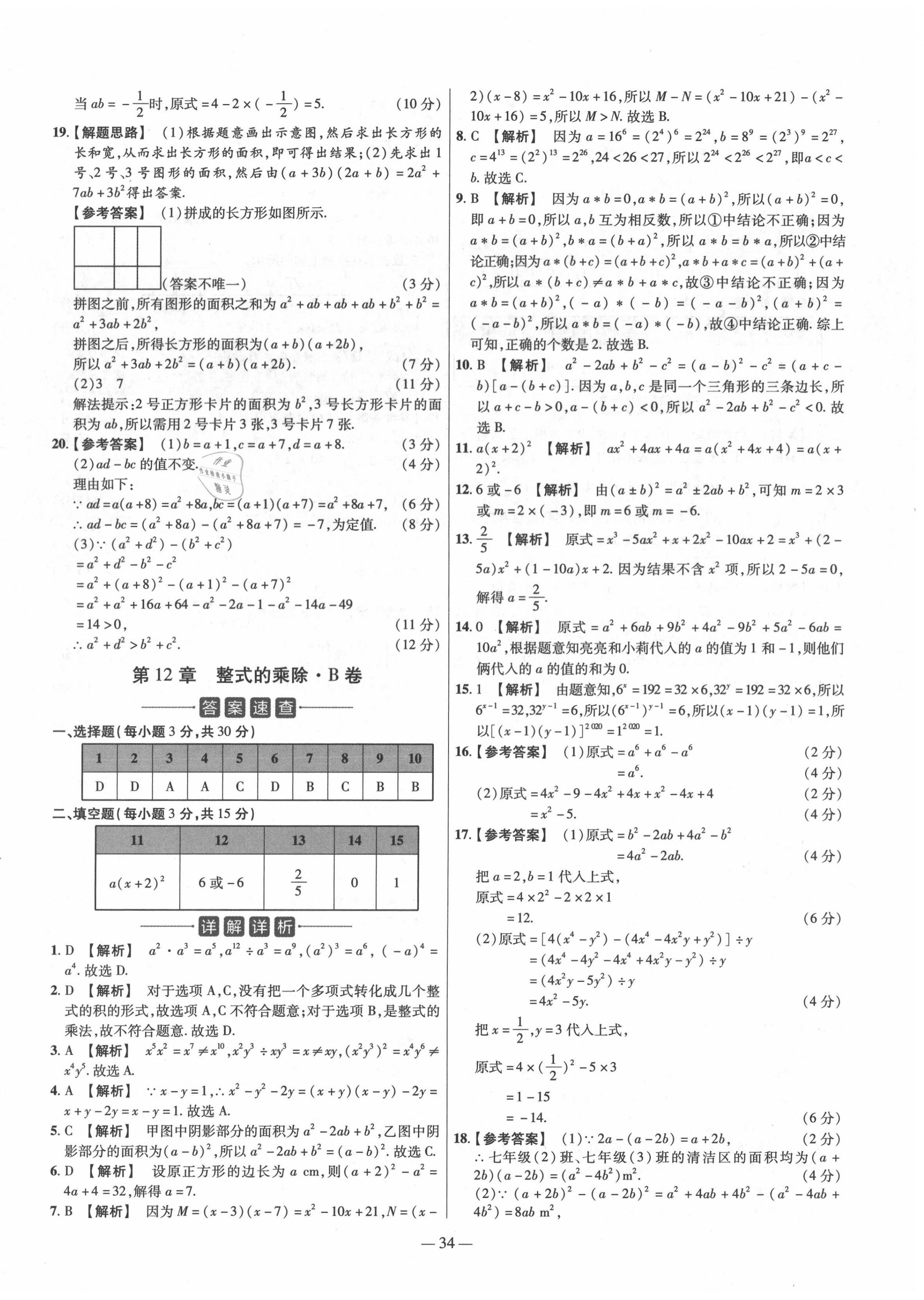 2020年金考卷活頁題選八年級數(shù)學(xué)上冊華師大版 參考答案第4頁