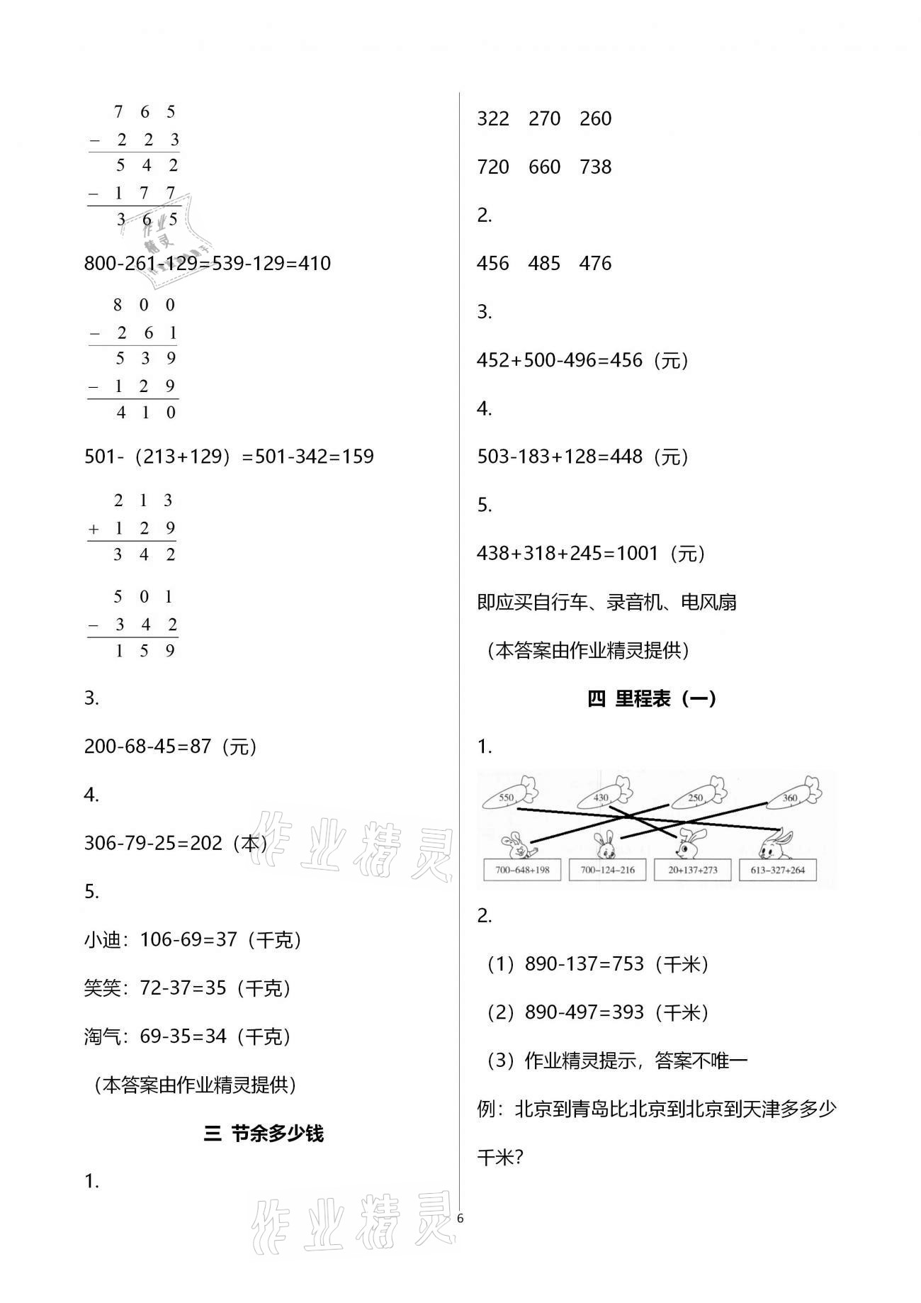 2020年快乐课堂三年级数学上册北师大版 参考答案第6页