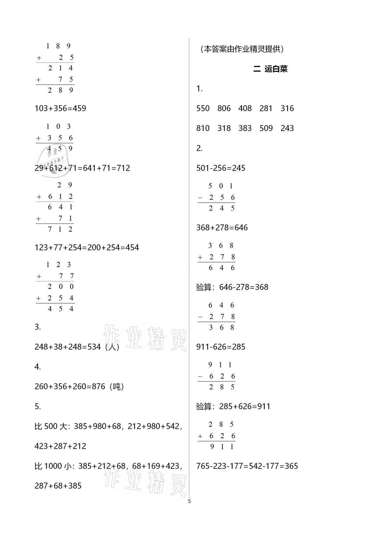 2020年快乐课堂三年级数学上册北师大版 参考答案第5页