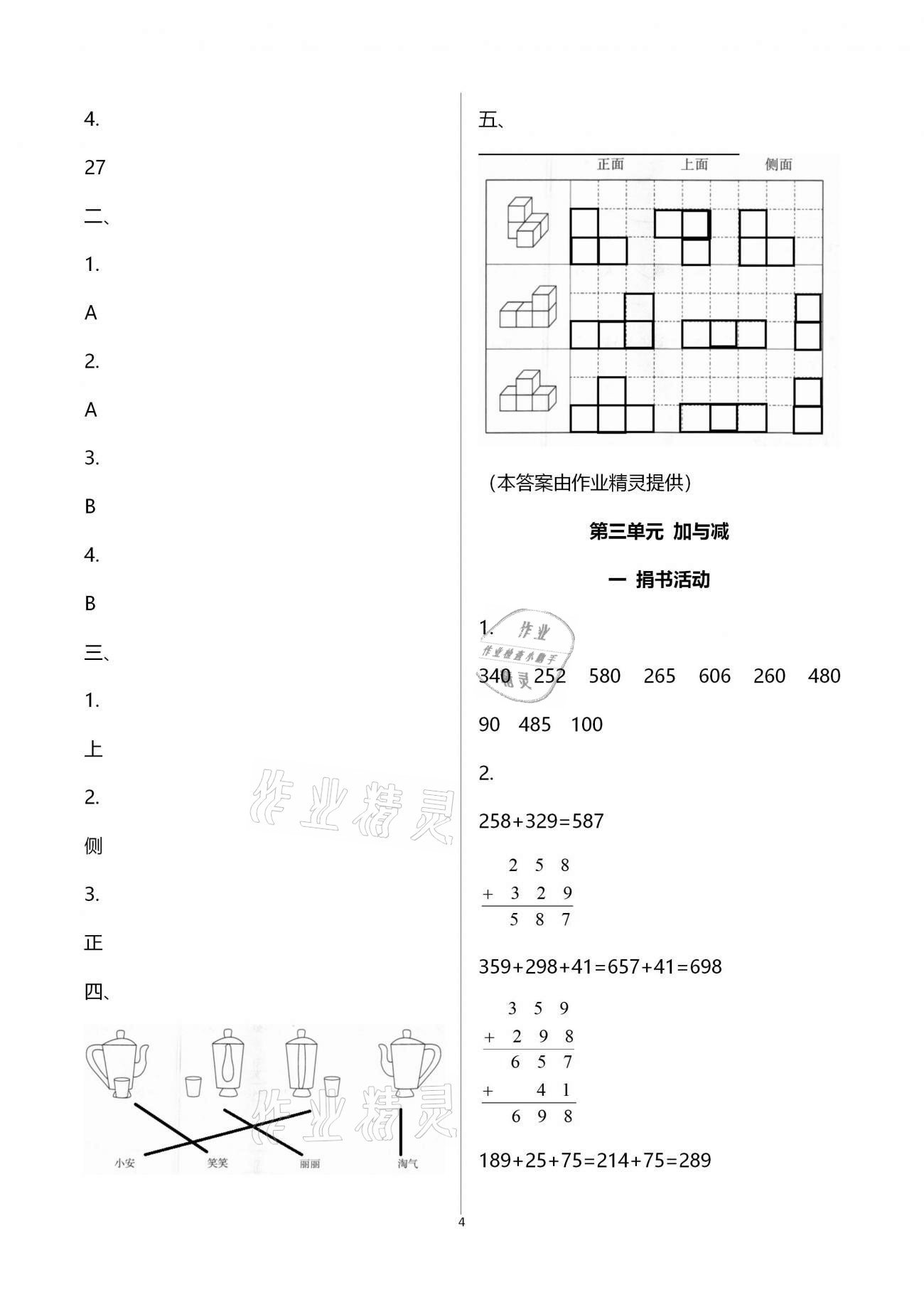 2020年快樂課堂三年級(jí)數(shù)學(xué)上冊(cè)北師大版 參考答案第4頁