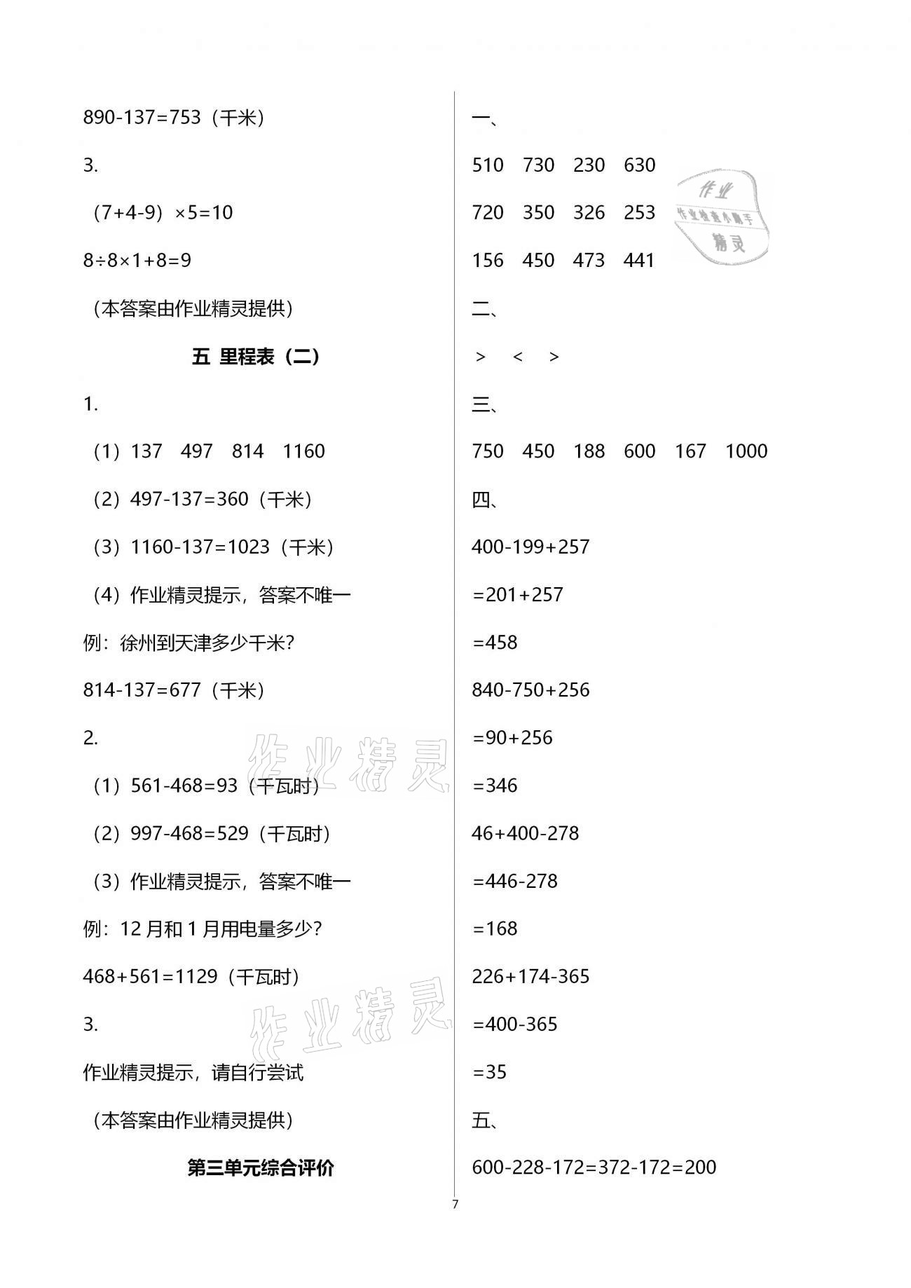 2020年快乐课堂三年级数学上册北师大版 参考答案第7页