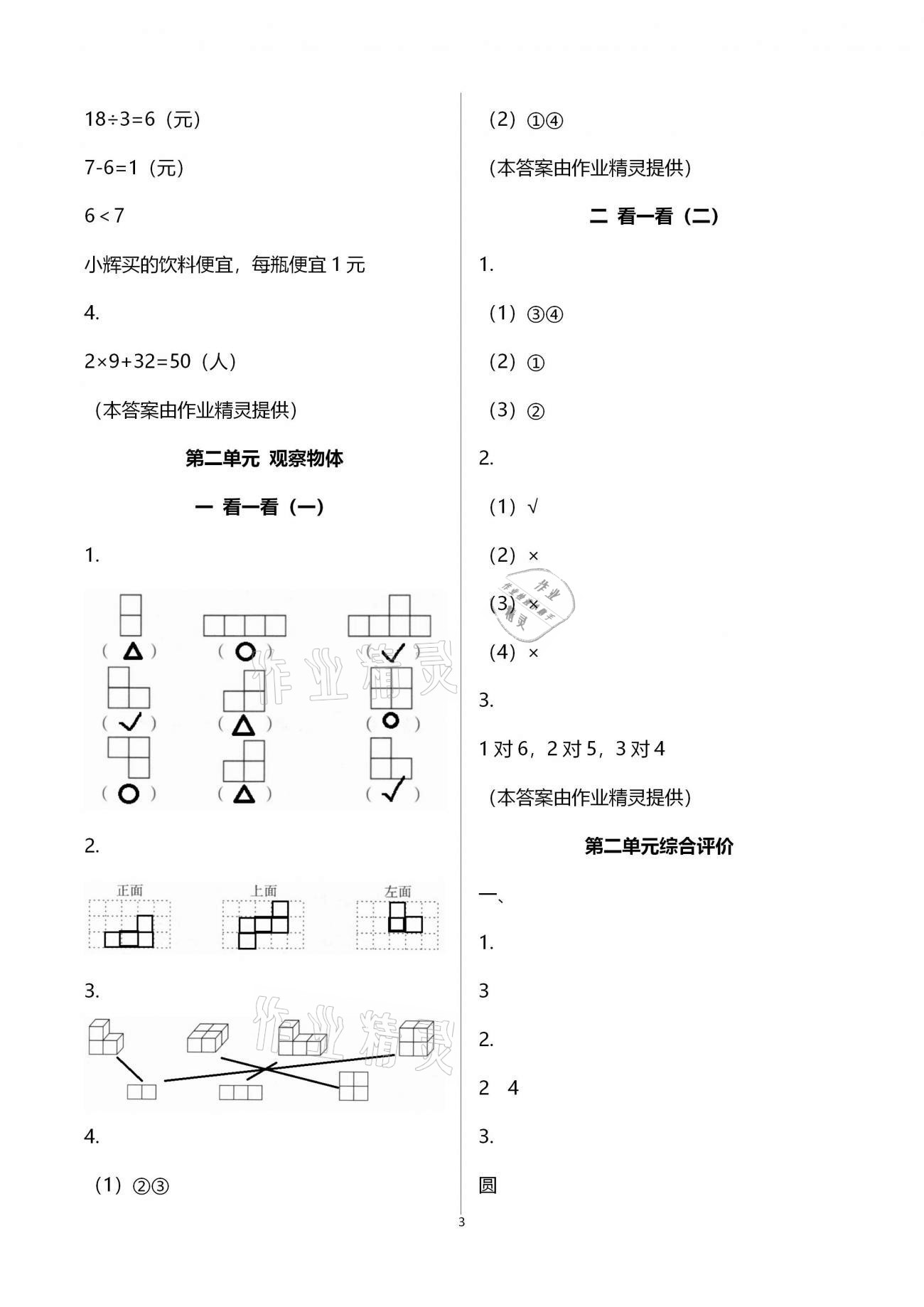 2020年快乐课堂三年级数学上册北师大版 参考答案第3页