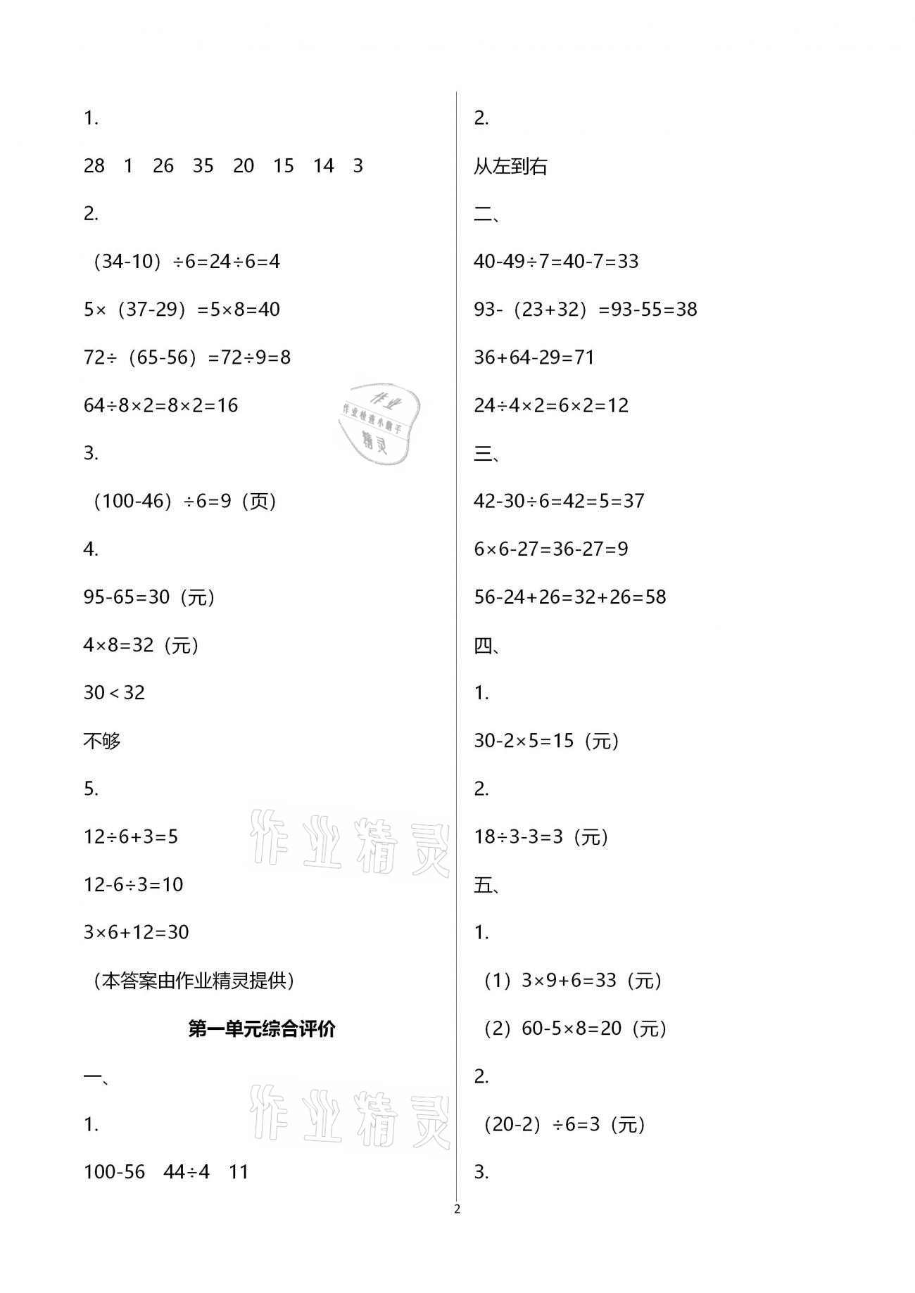 2020年快乐课堂三年级数学上册北师大版 参考答案第2页