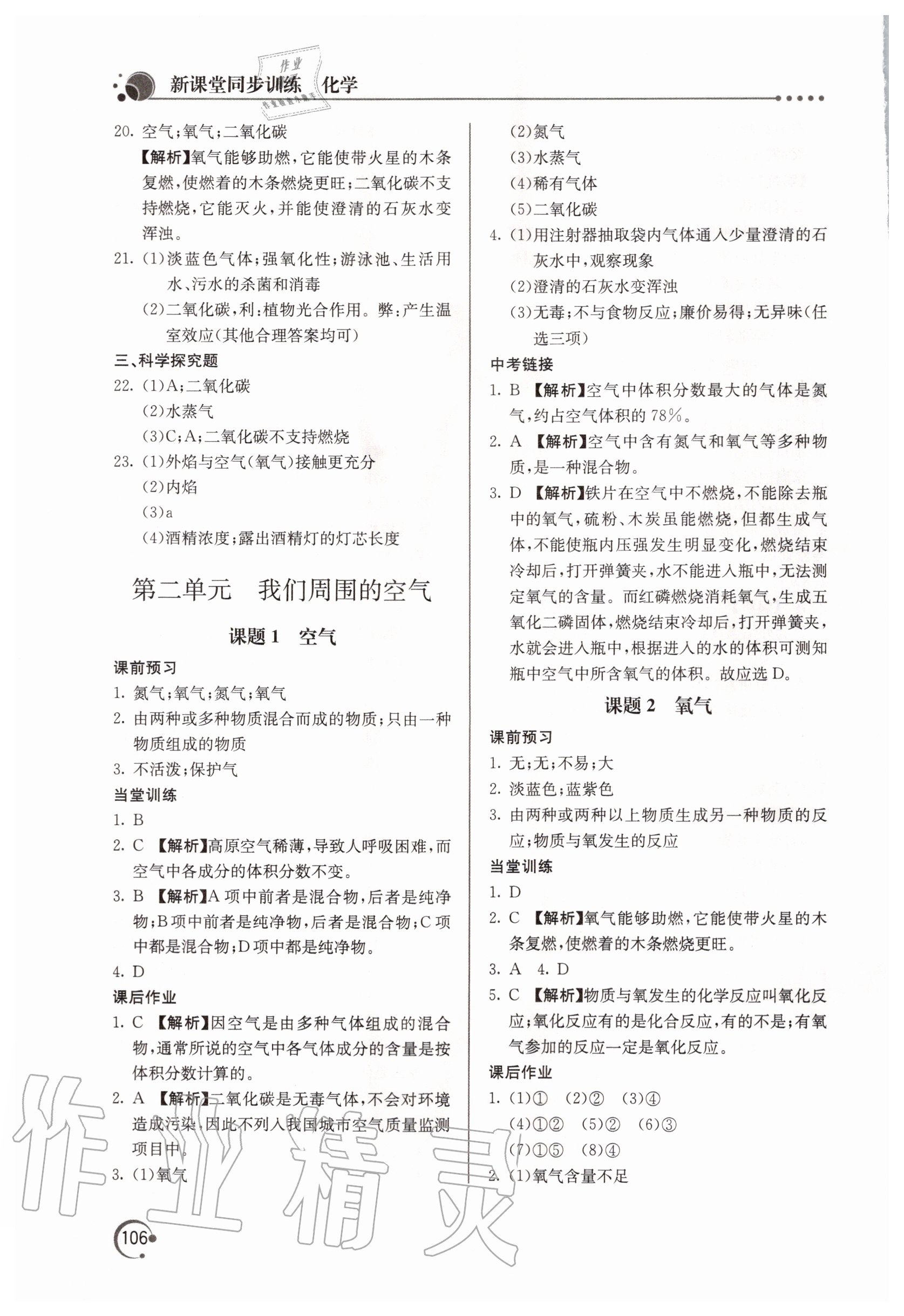 2020年新课堂同步训练九年级化学上册人教版 参考答案第3页