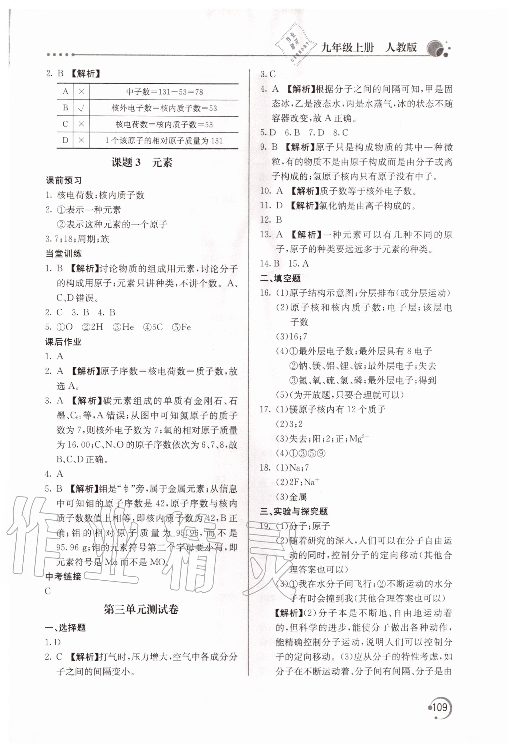 2020年新課堂同步訓練九年級化學上冊人教版 參考答案第6頁