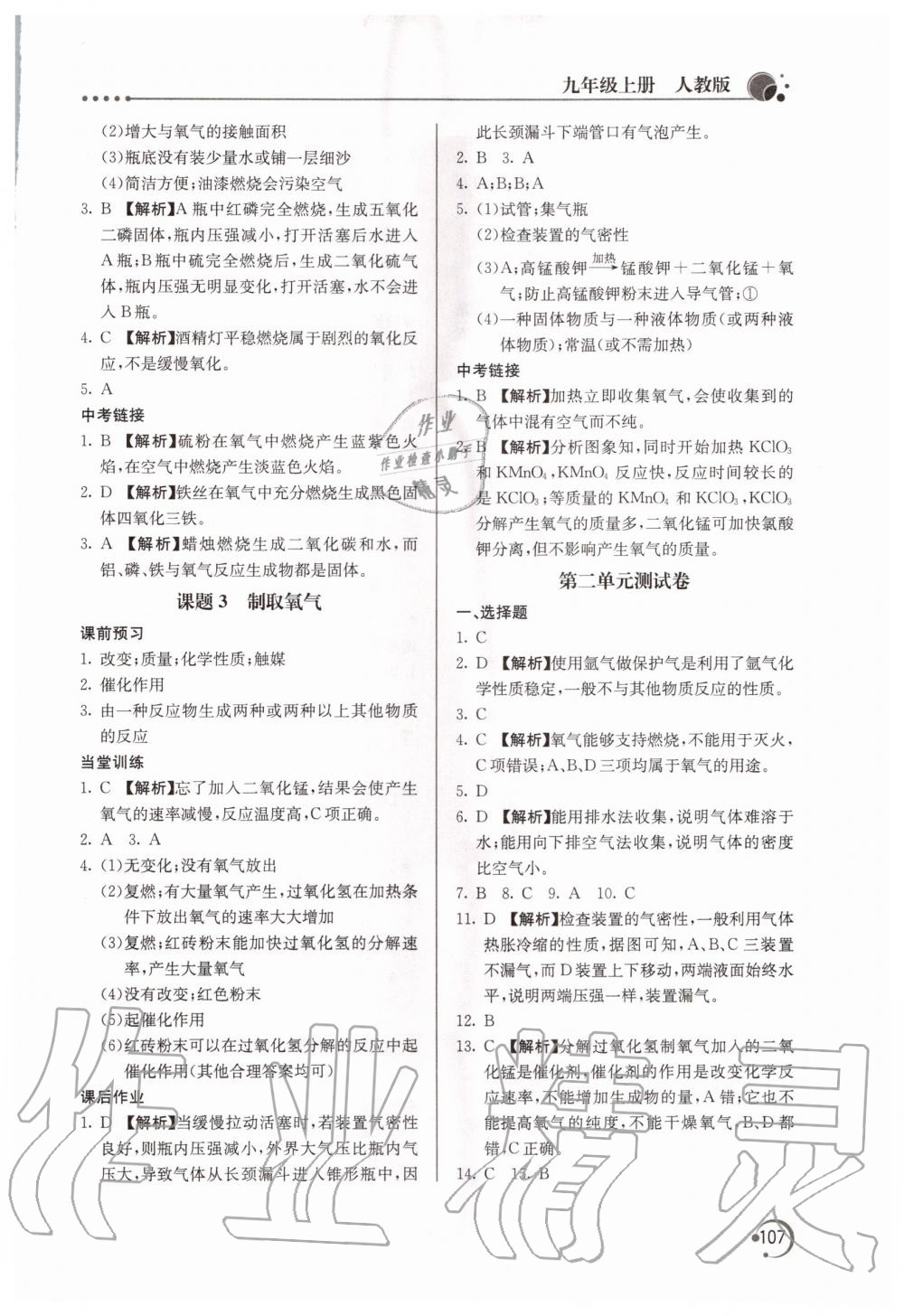 2020年新課堂同步訓(xùn)練九年級(jí)化學(xué)上冊(cè)人教版 參考答案第4頁