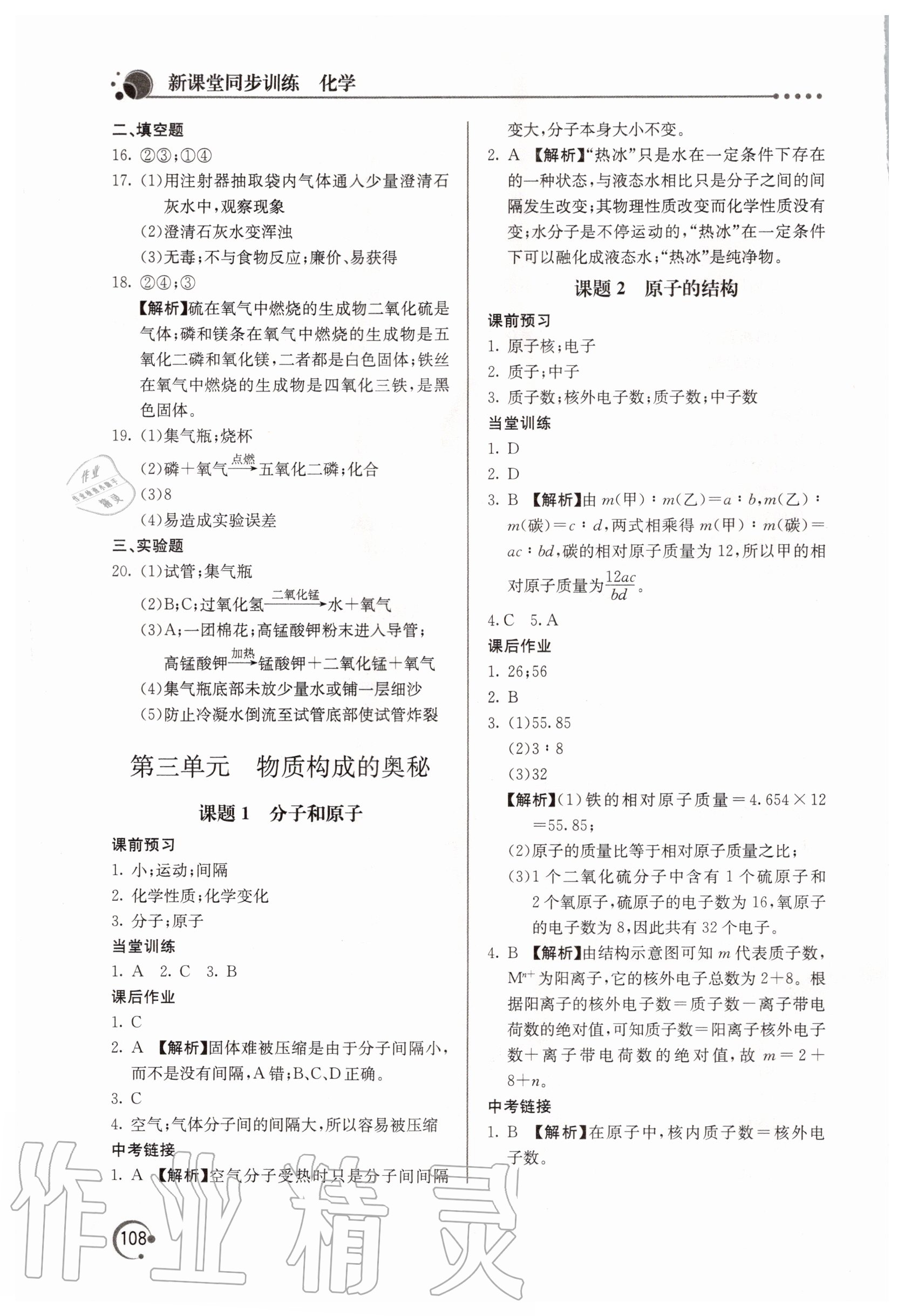 2020年新課堂同步訓練九年級化學上冊人教版 參考答案第5頁