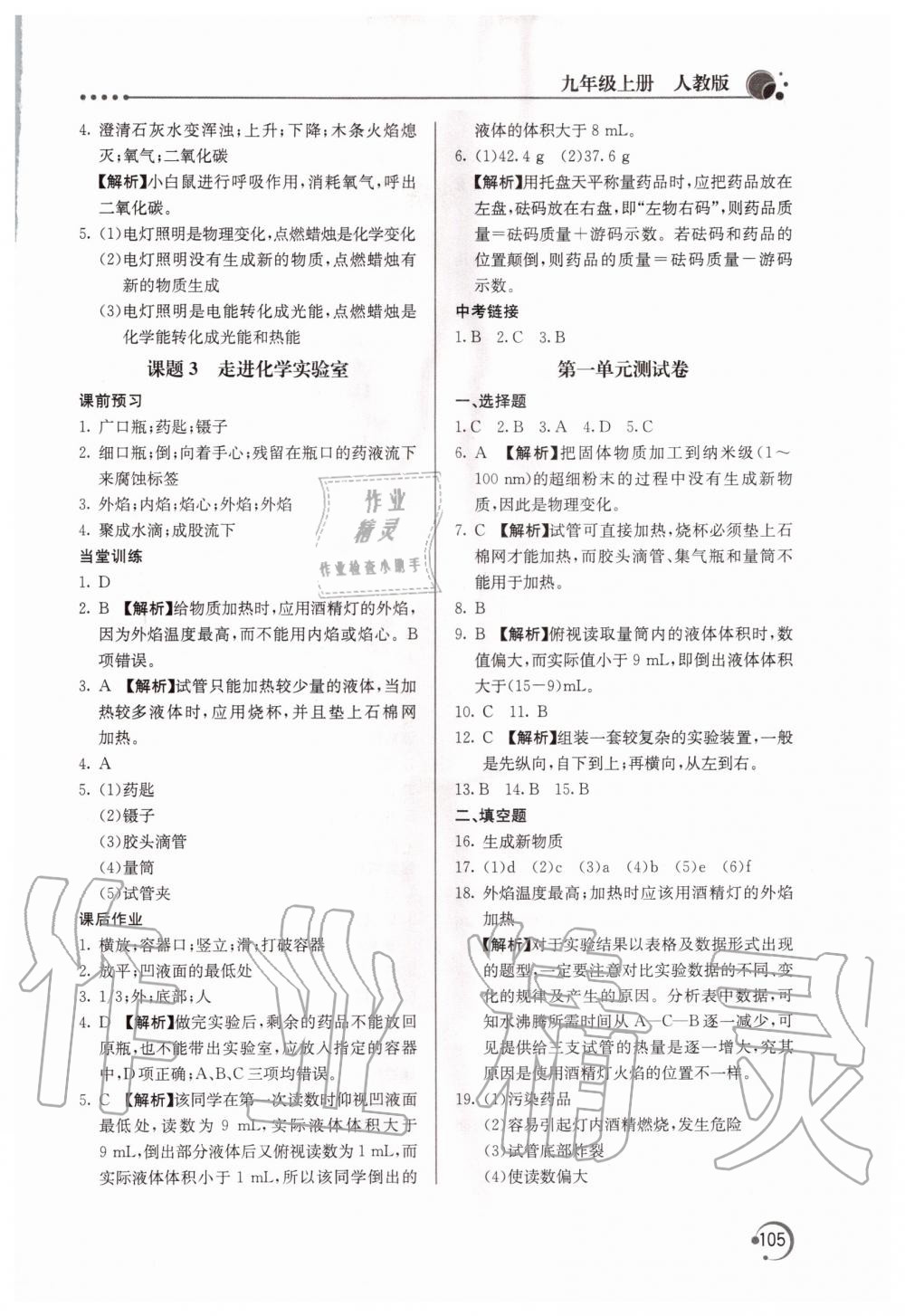 2020年新課堂同步訓(xùn)練九年級(jí)化學(xué)上冊(cè)人教版 參考答案第2頁(yè)