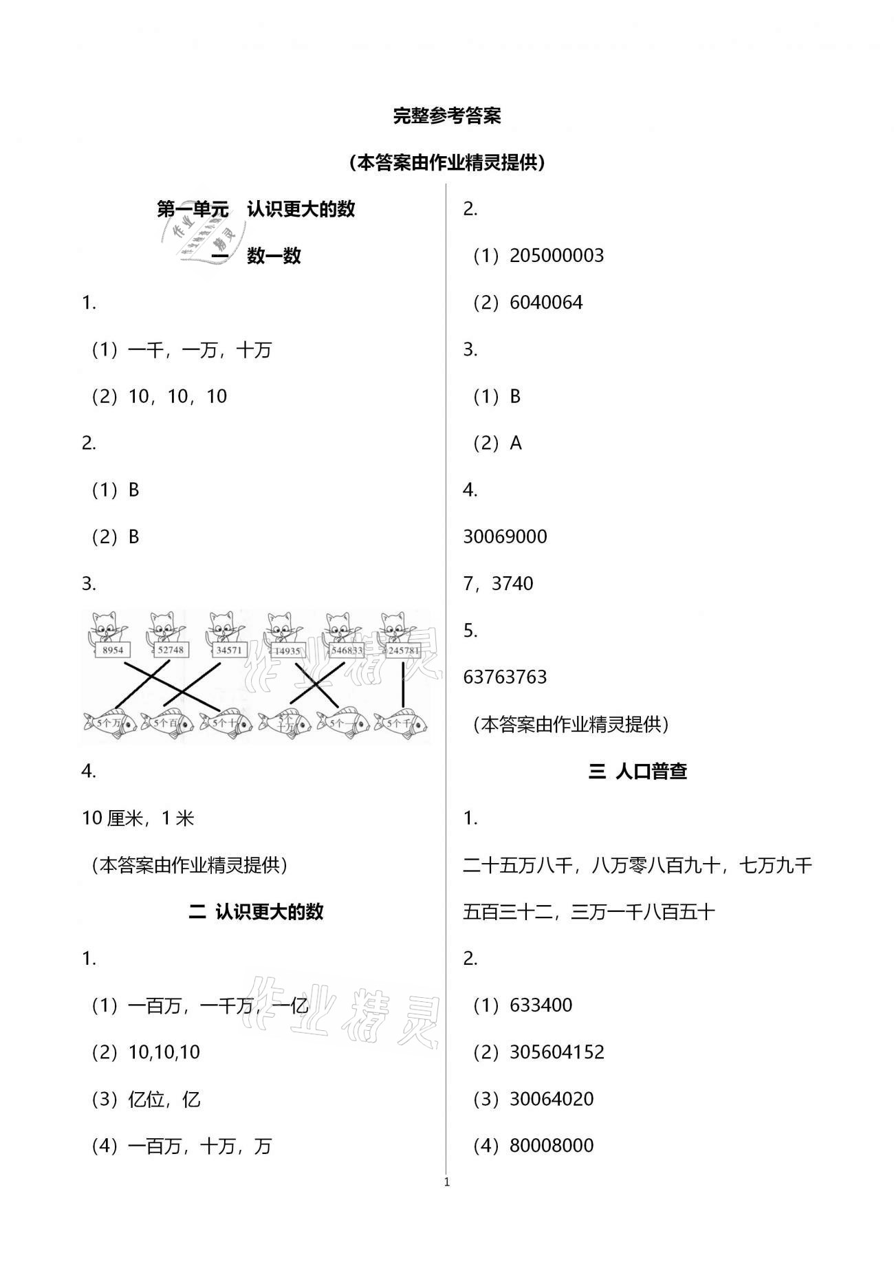 2020年快乐课堂四年级数学上册北师大版 第1页