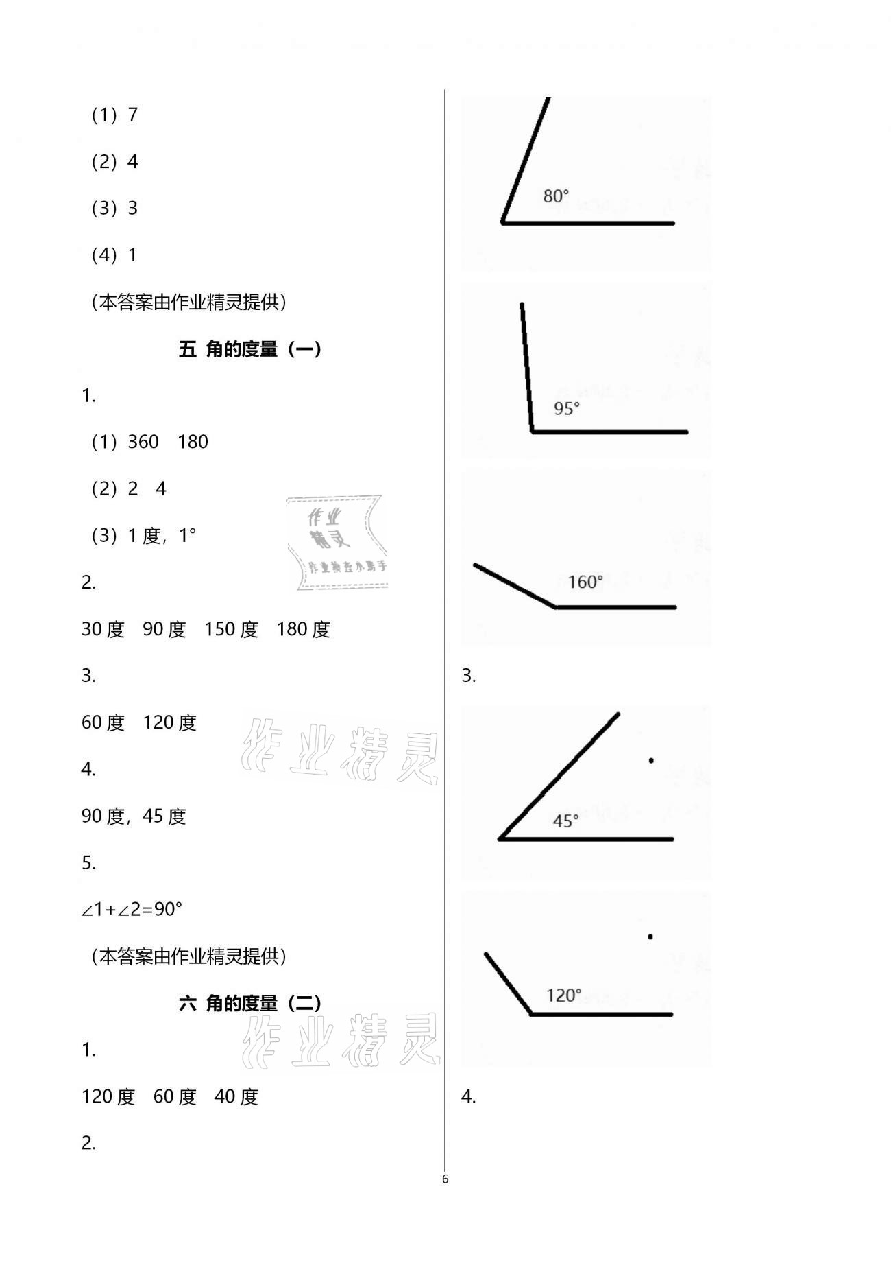 2020年快乐课堂四年级数学上册北师大版 第6页