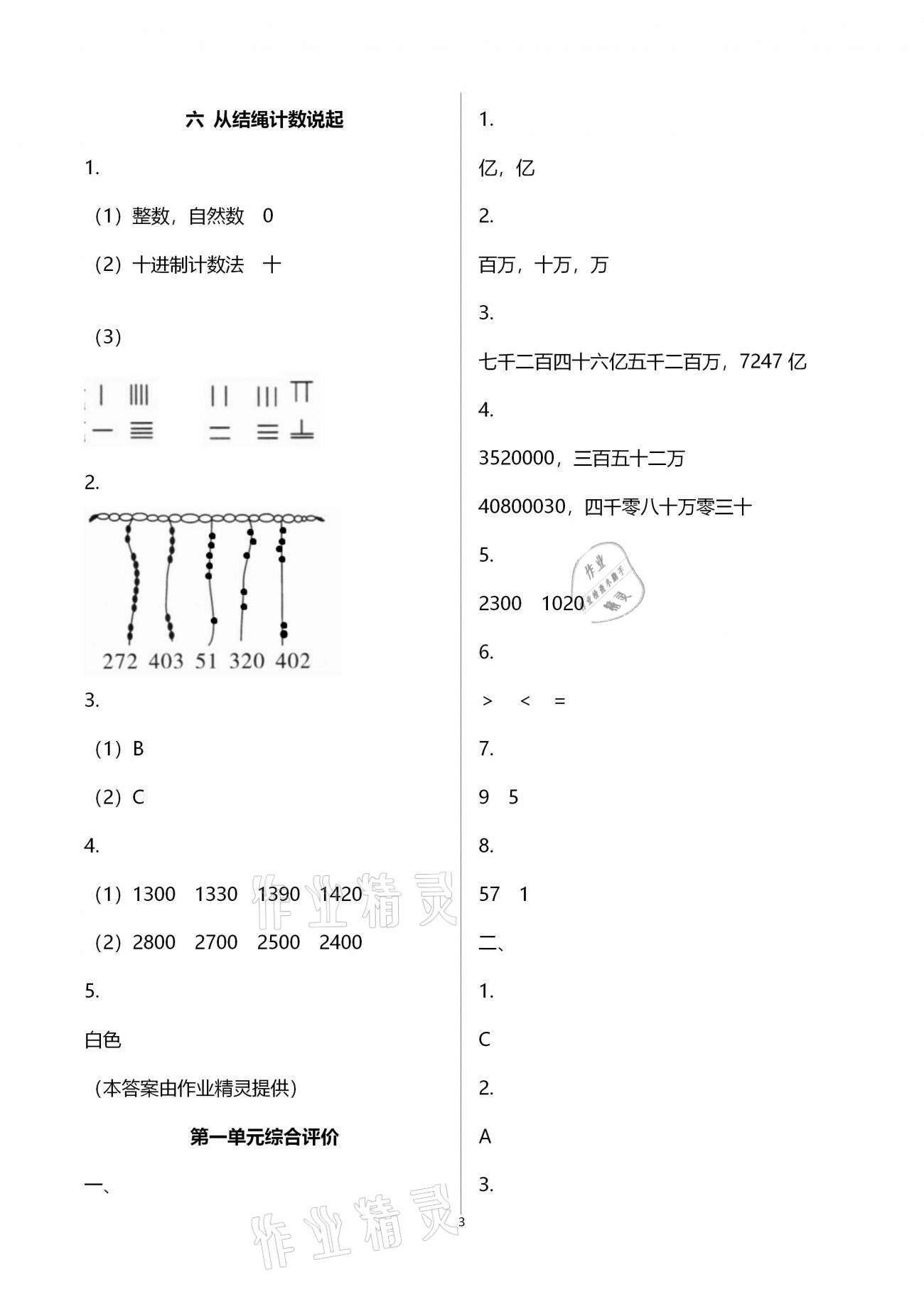 2020年快乐课堂四年级数学上册北师大版 第3页