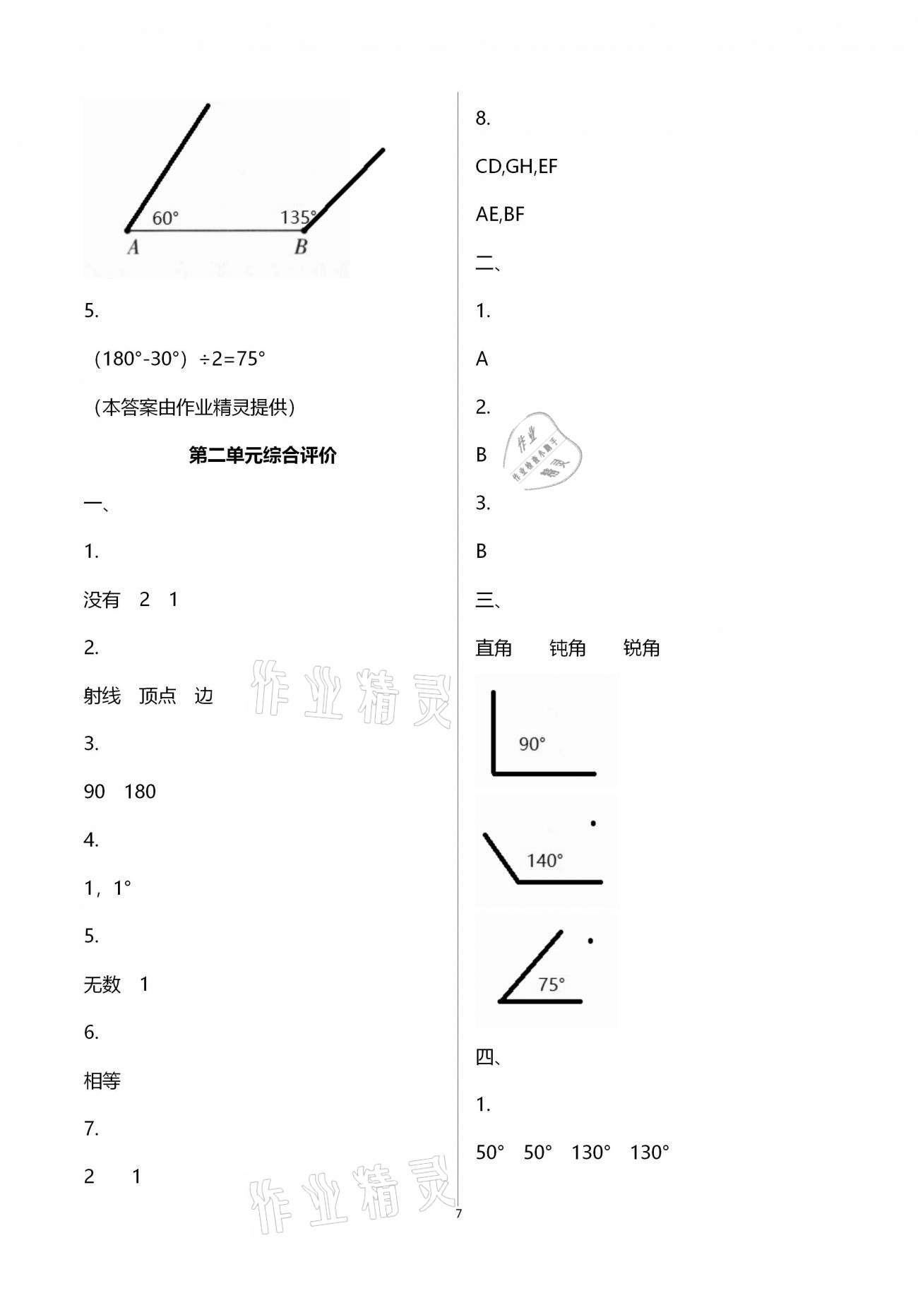 2020年快乐课堂四年级数学上册北师大版 第7页