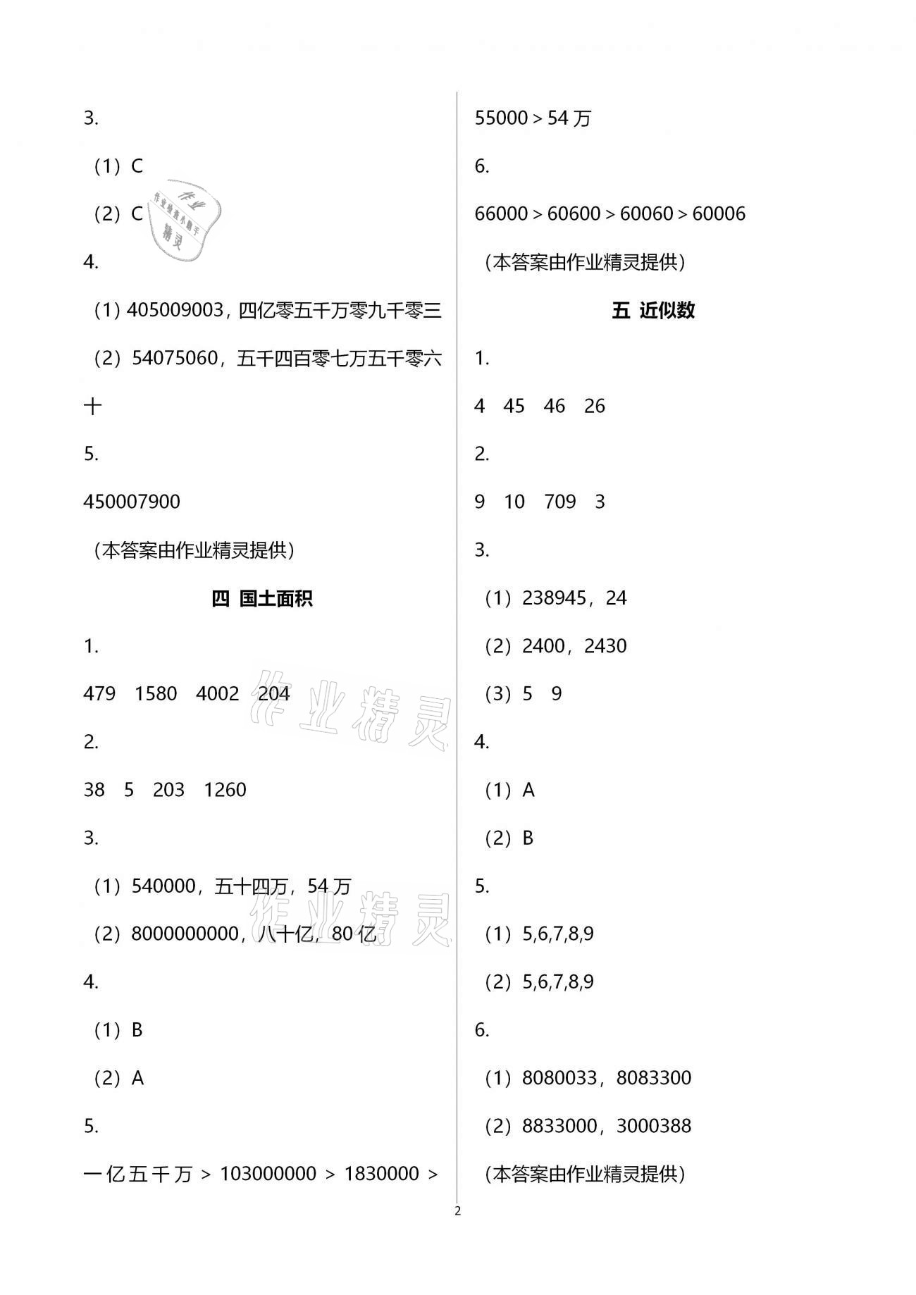 2020年快乐课堂四年级数学上册北师大版 第2页