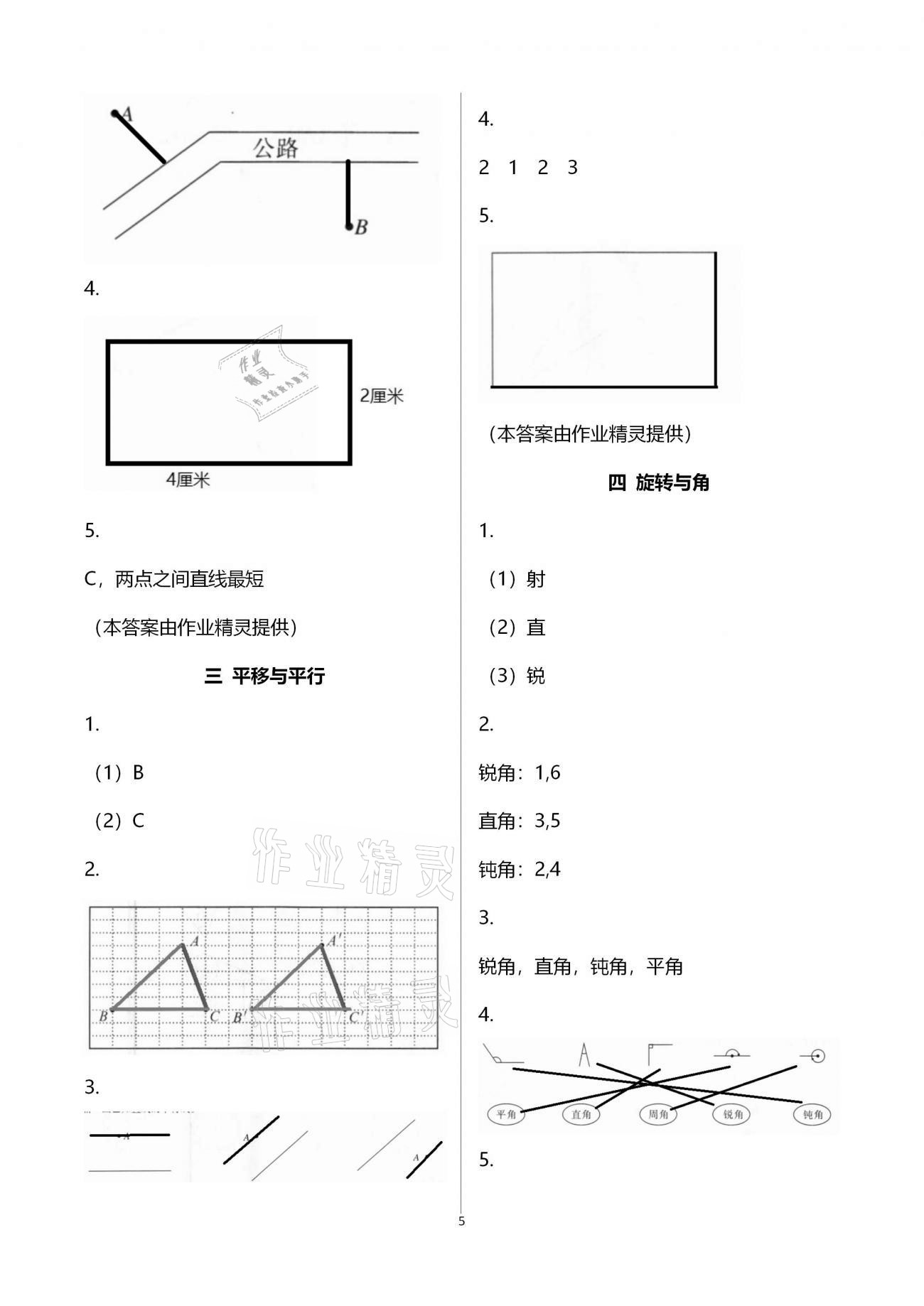 2020年快乐课堂四年级数学上册北师大版 第5页