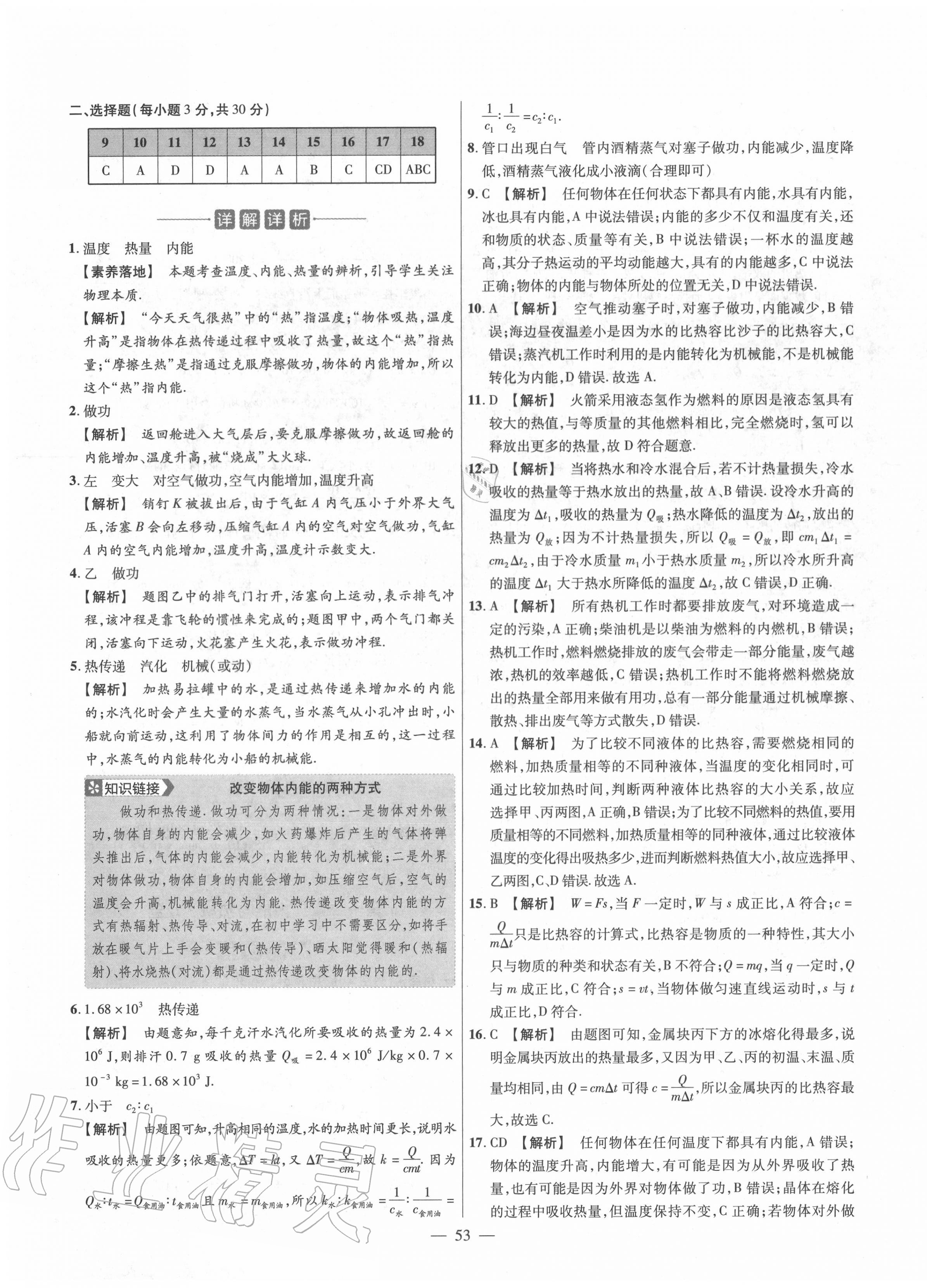 2020年金考卷活頁(yè)題選九年級(jí)物理全一冊(cè)滬粵版 參考答案第7頁(yè)