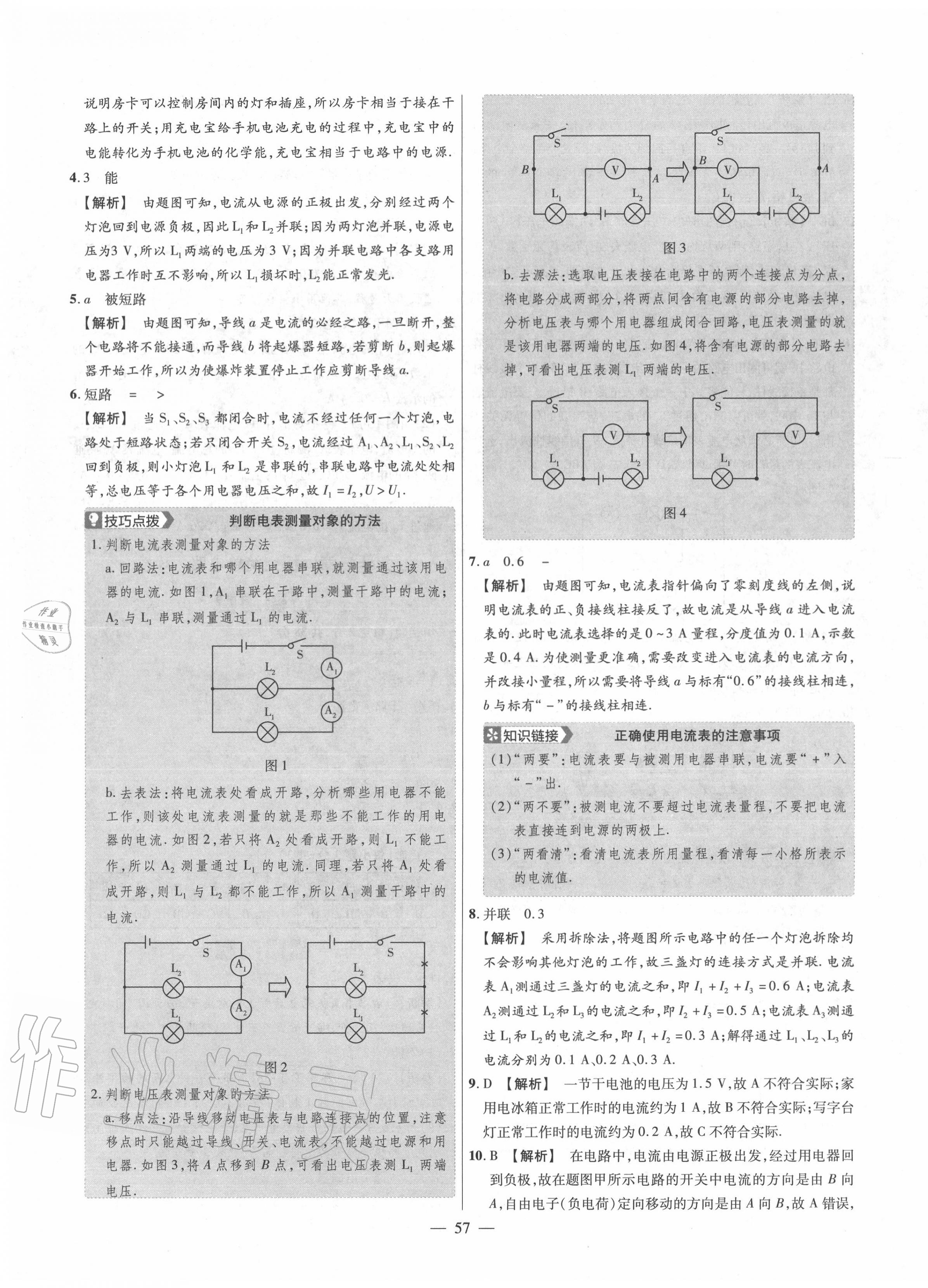 2020年金考卷活頁題選九年級物理全一冊滬粵版 參考答案第11頁